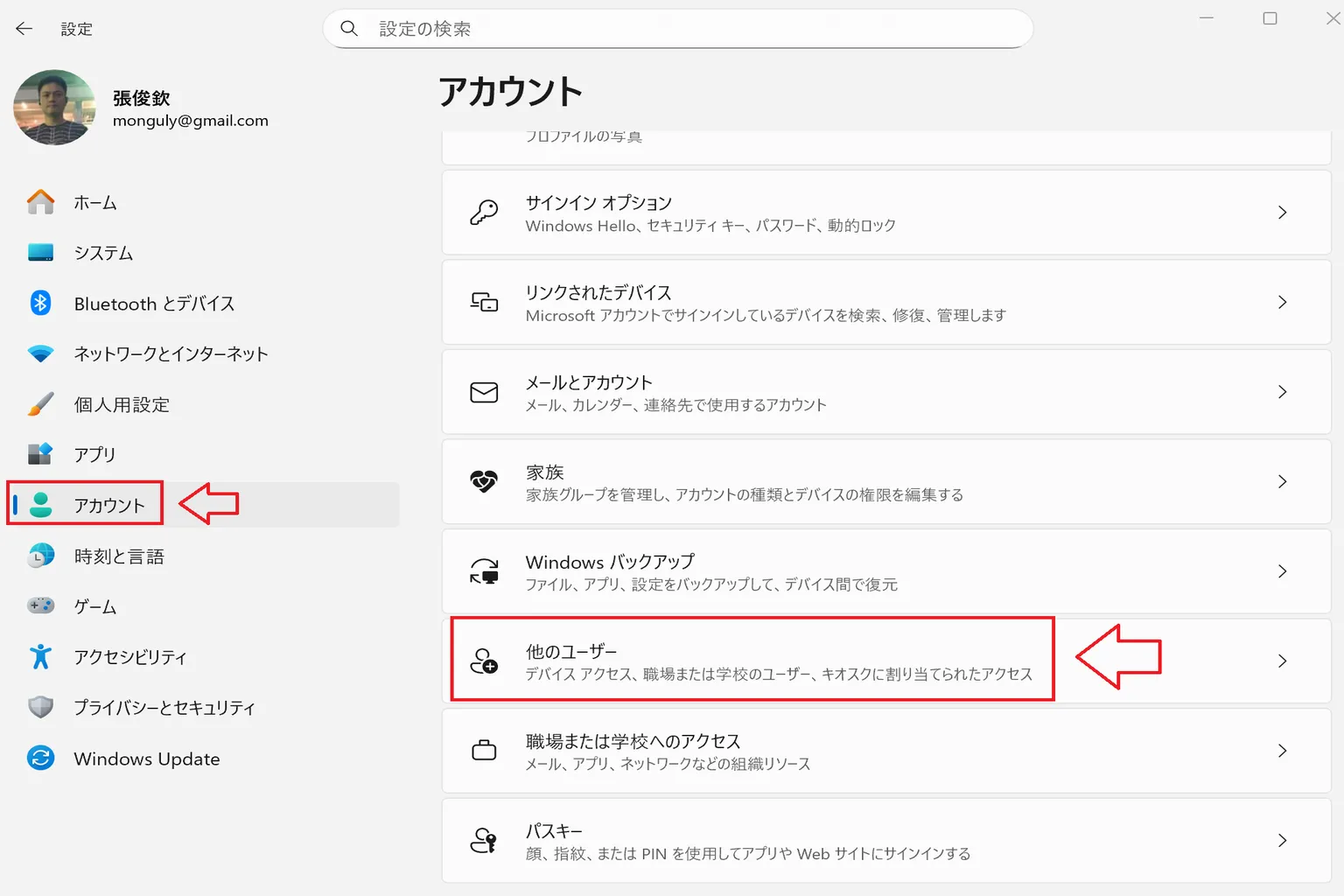 アカウントメニューに入り、新しいローカルユーザーを追加する準備をする。