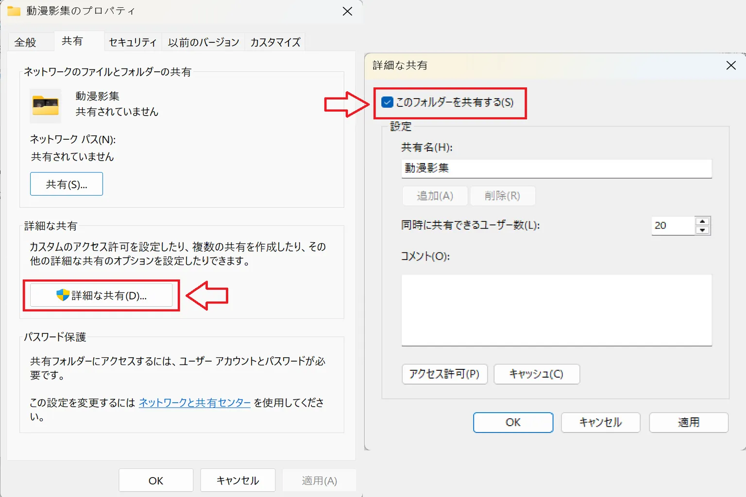 共有権限を設定し、フォルダ共有機能を有効にする。