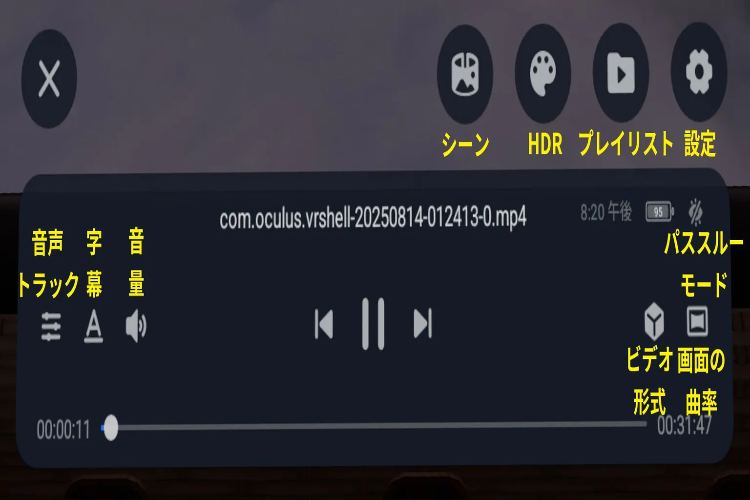 4XVRプレイヤーのメインメニューには、音声トラック、字幕、HDR、プレイリスト、シーン設定などの機能アイコンが表示されるよ。