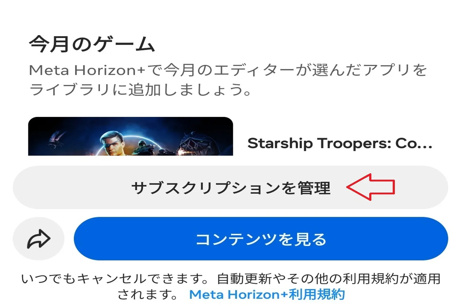 「サブスクリプションを管理」を選択し、Horizon+ サブスクリプションの詳細ページに入り、サービス解約の準備をする。