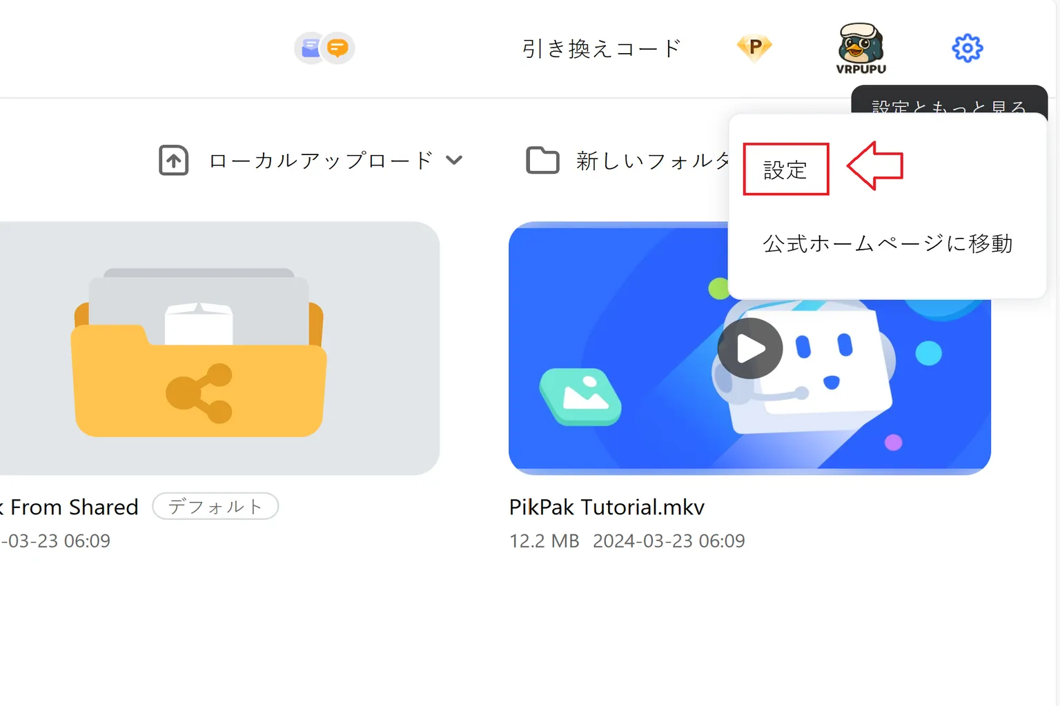 Meta Questのユーザーが右上の歯車アイコンを押してPikPakの設定メニューに入り、WebDAVを有効化する準備をするよ。