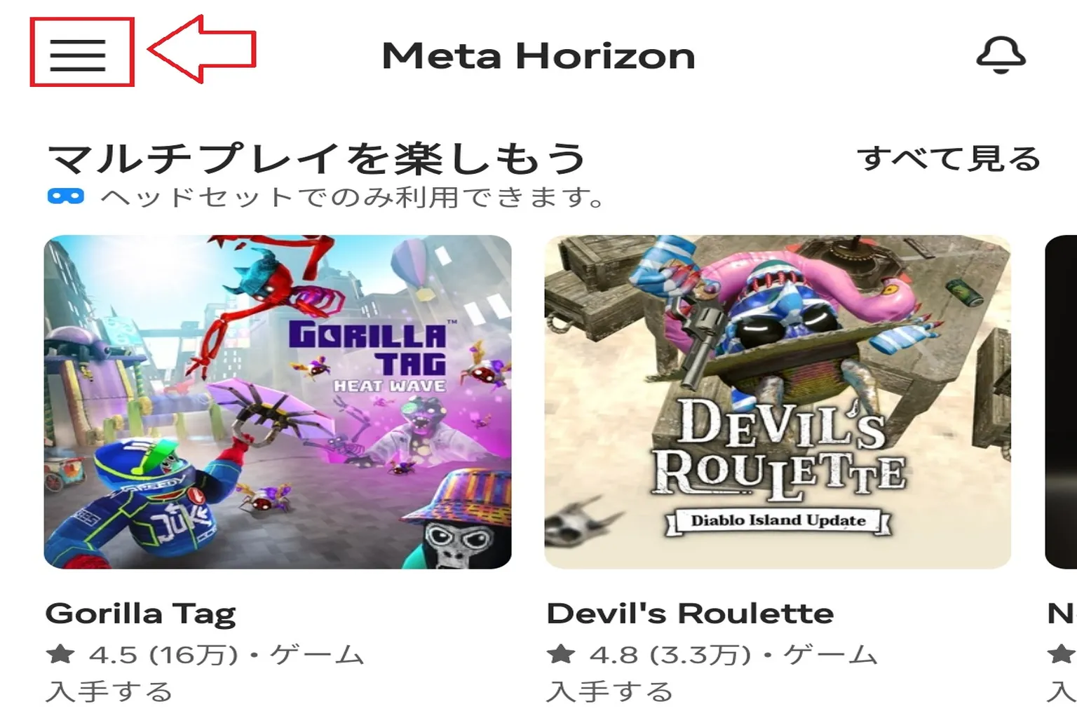 Meta Horizonアプリのホーム画面で右下のメニューをタップし、デバイス設定の手順へ進む。