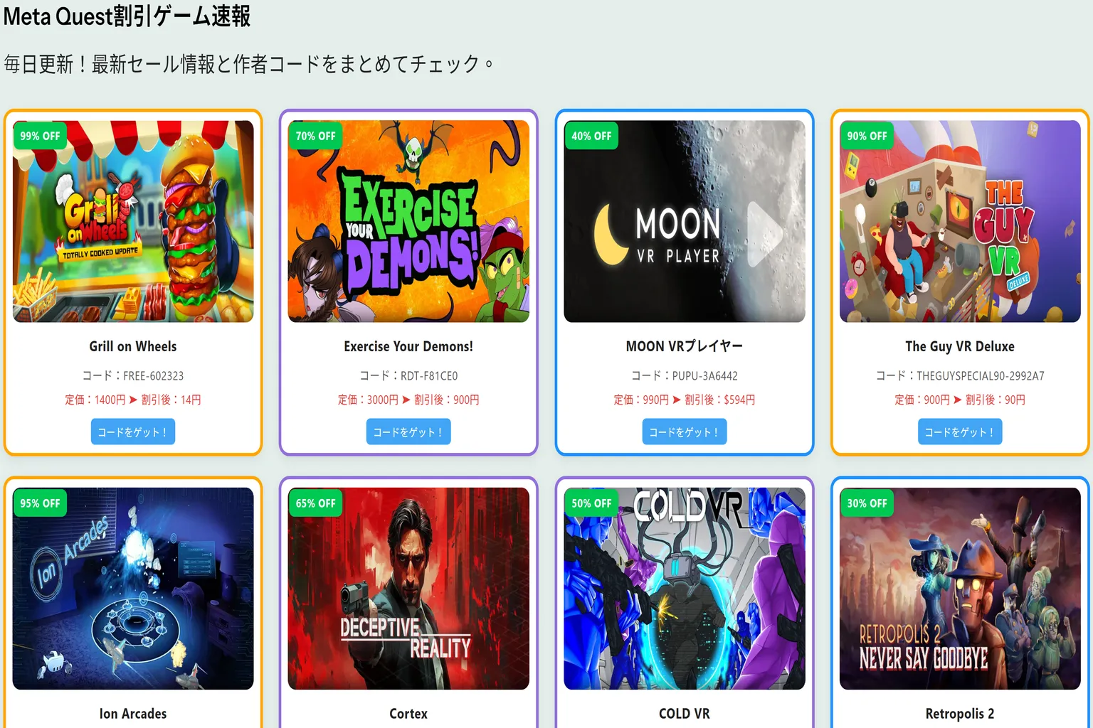 Questストアのクーポンコードページで、作者クーポン専用セクションに入ると、コード入力に対応した複数のゲームが一覧表示されている。