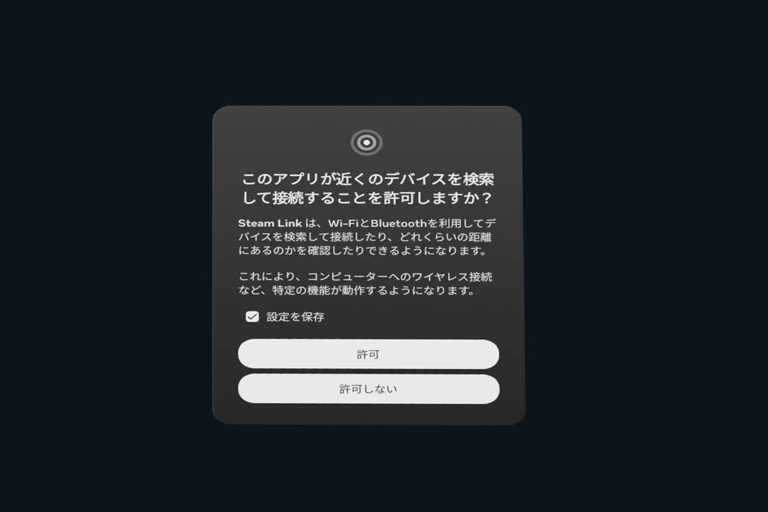 Steam Link は初回起動時に近くのデバイス検索と接続を許可するよう求めてくるよ。 このために Wi-Fi と Bluetooth をオンにしておく必要があるんだ。