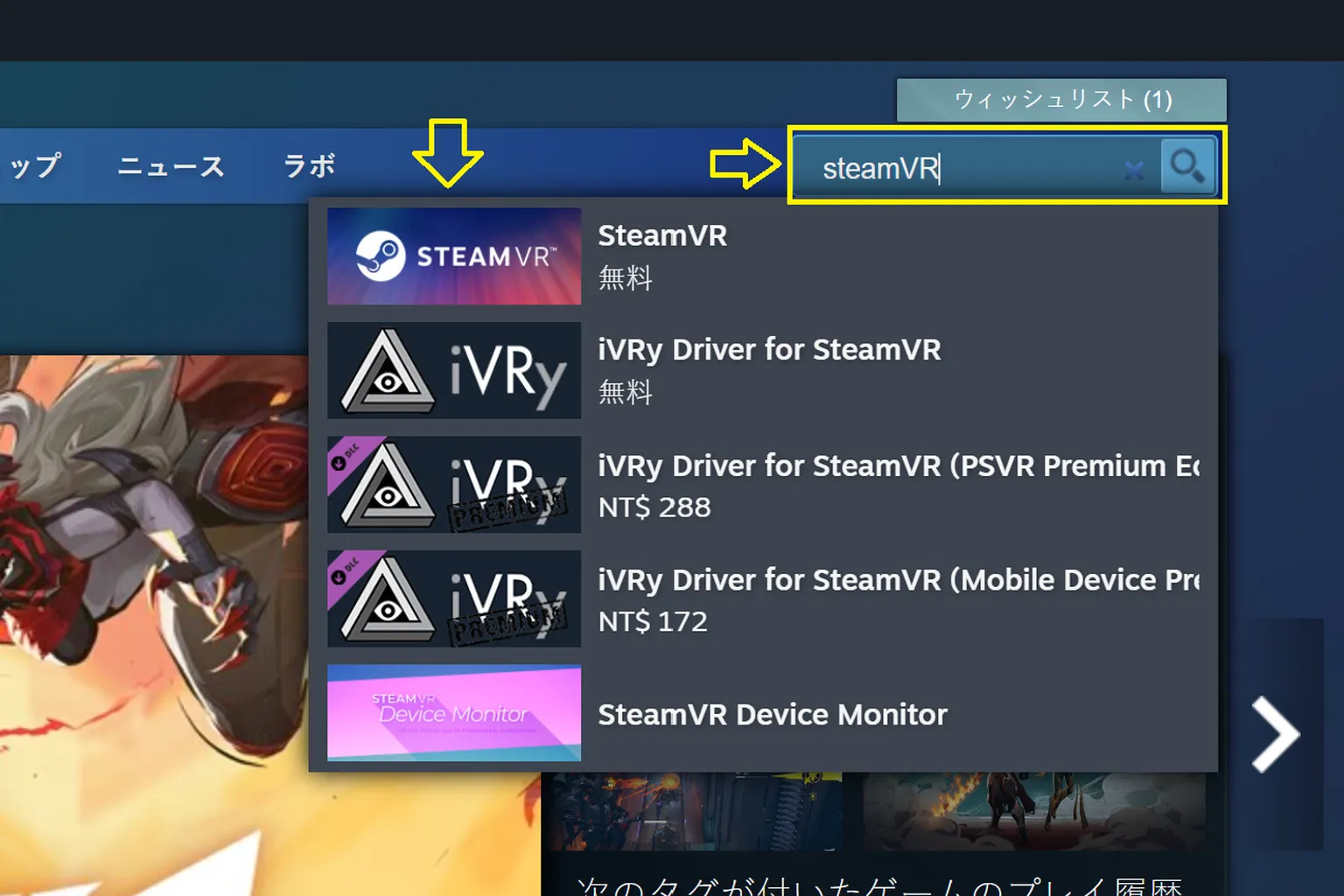 Steam ストアで「steamvr」と検索すると、無料でインストールできる項目や iVRy など関連コンテンツが表示されるよ。