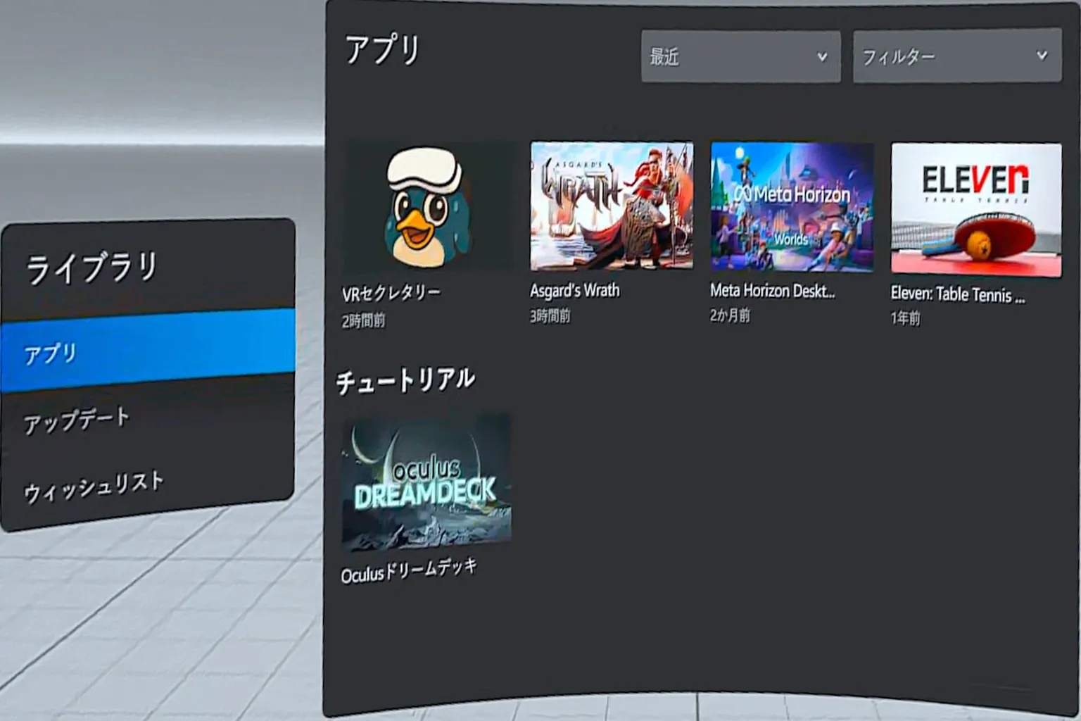追加した非Steamゲームが、Meta Questのライブラリページに正常に表示されている。