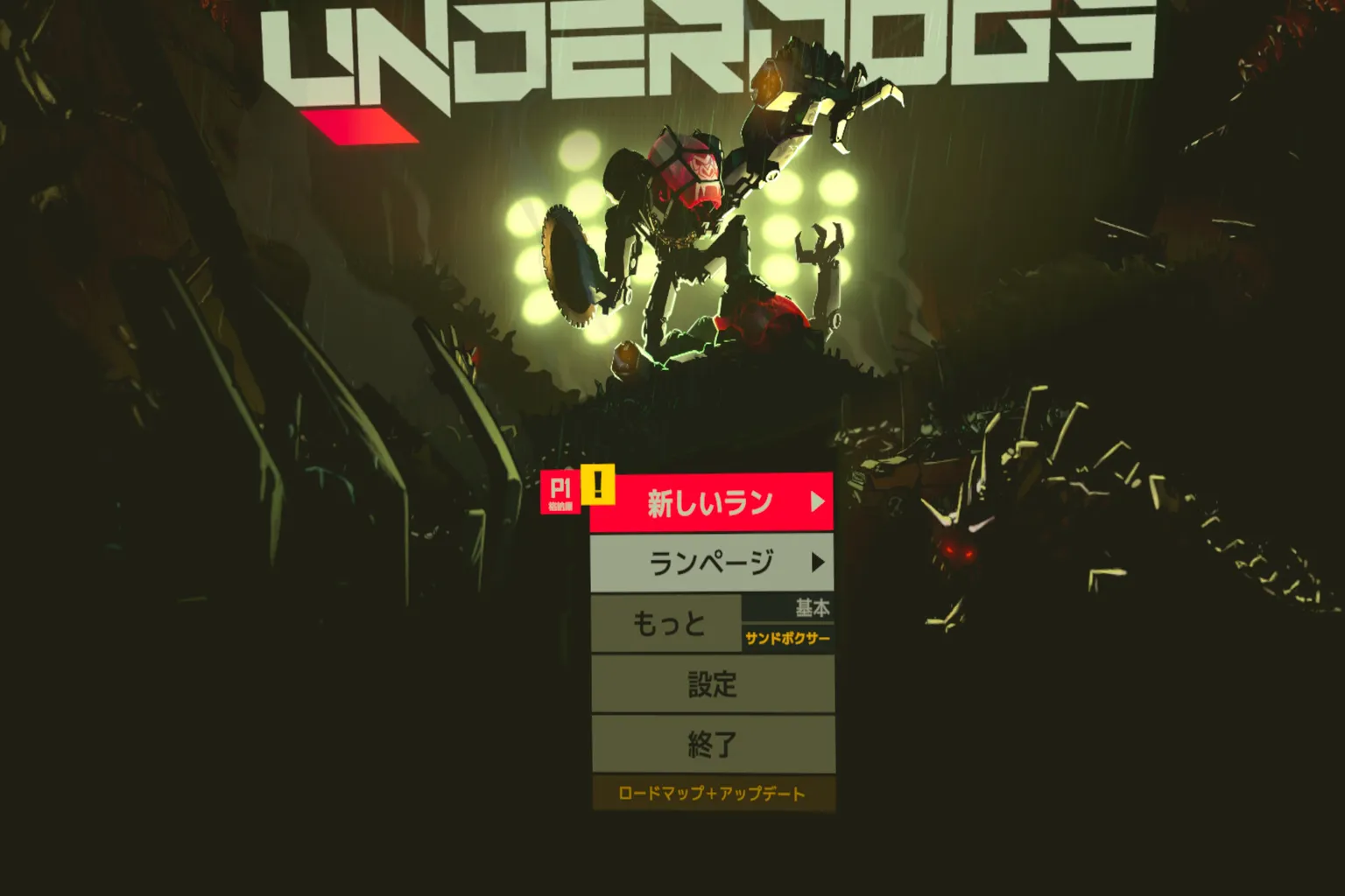 『Underdogs』で敗北すると、メニューに戻って再挑戦可能。 ここから、クレイジーモードやチュートリアル、サンドボックスなど、さまざまな遊び方を切り替えられる。