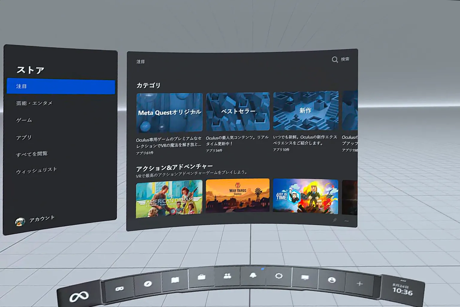 Horizon Linkモードでストアページを開くと、ベストセラーやオリジナルといったカテゴリメニューが表示される。