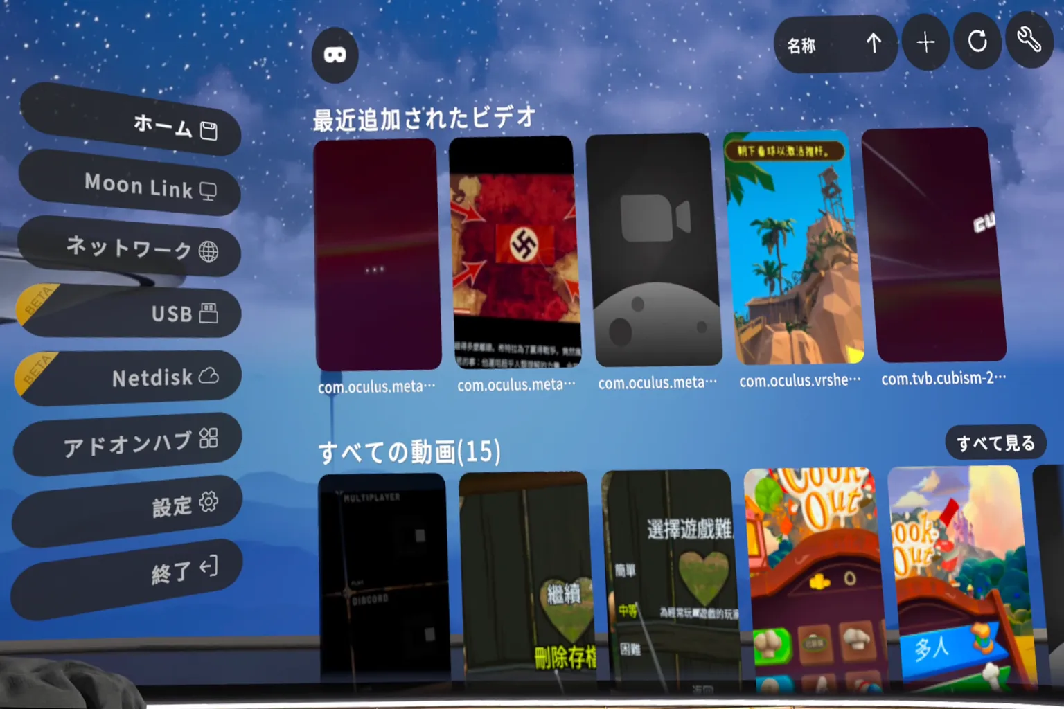 Meta QuestでMoonプレイヤーを起動し、左側メニューにホーム、ネットワーク、ディスク、クラウドストレージの各項目が表示されている。