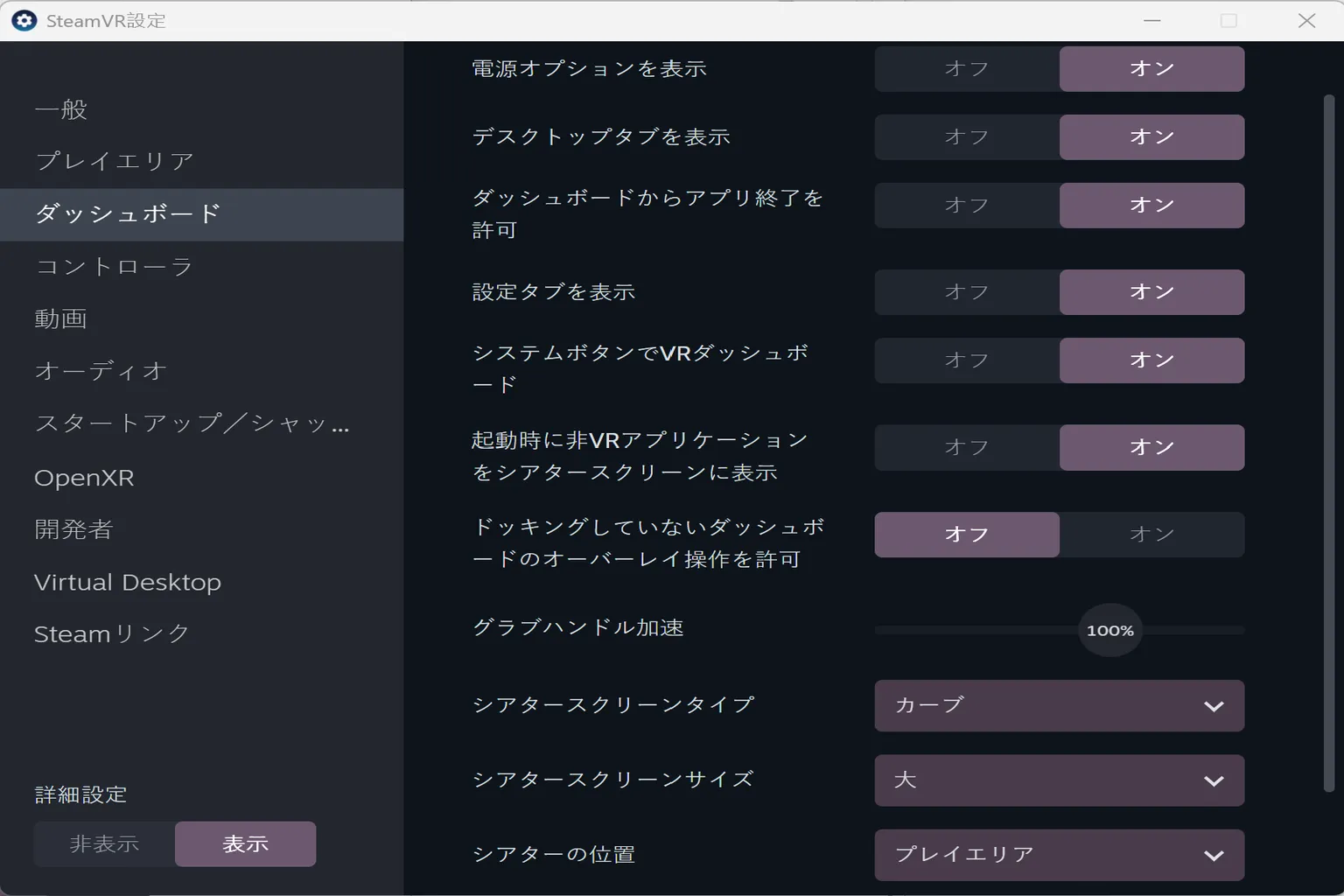 コンソール設定画面では、VRアプリの切り替えやシアターモード、システム表示の動作をコントロールできるよ。