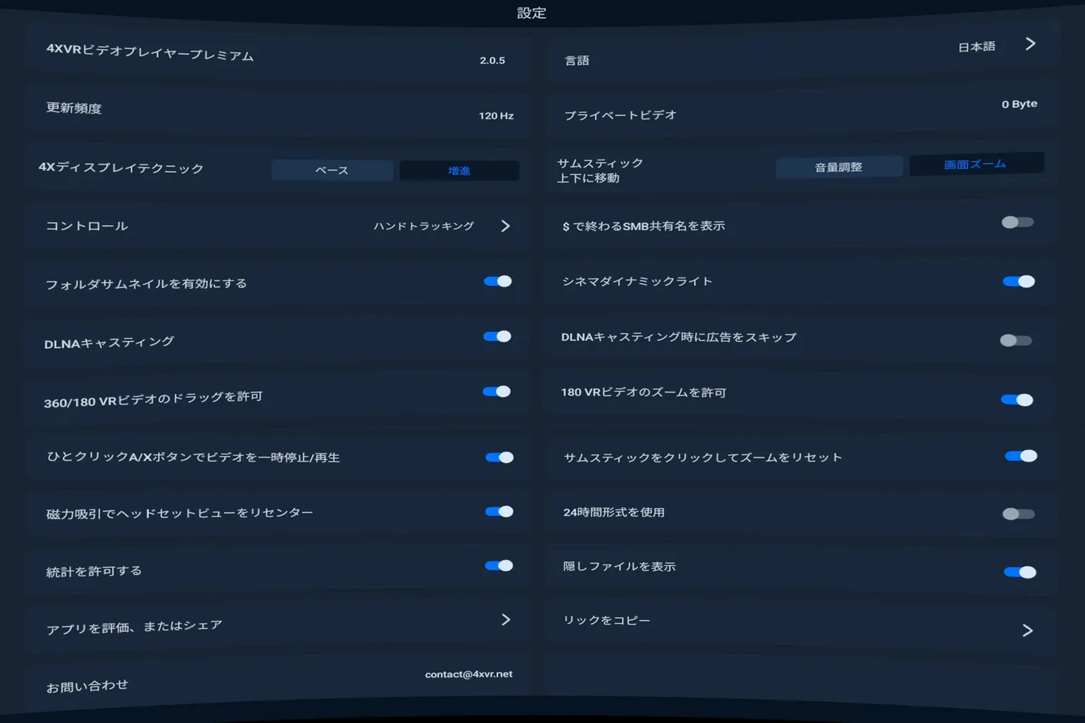 Meta Quest上で4XVRの設定画面を開き、リフレッシュレート、表示技術、SMB共有フォルダの設定を調整できる。