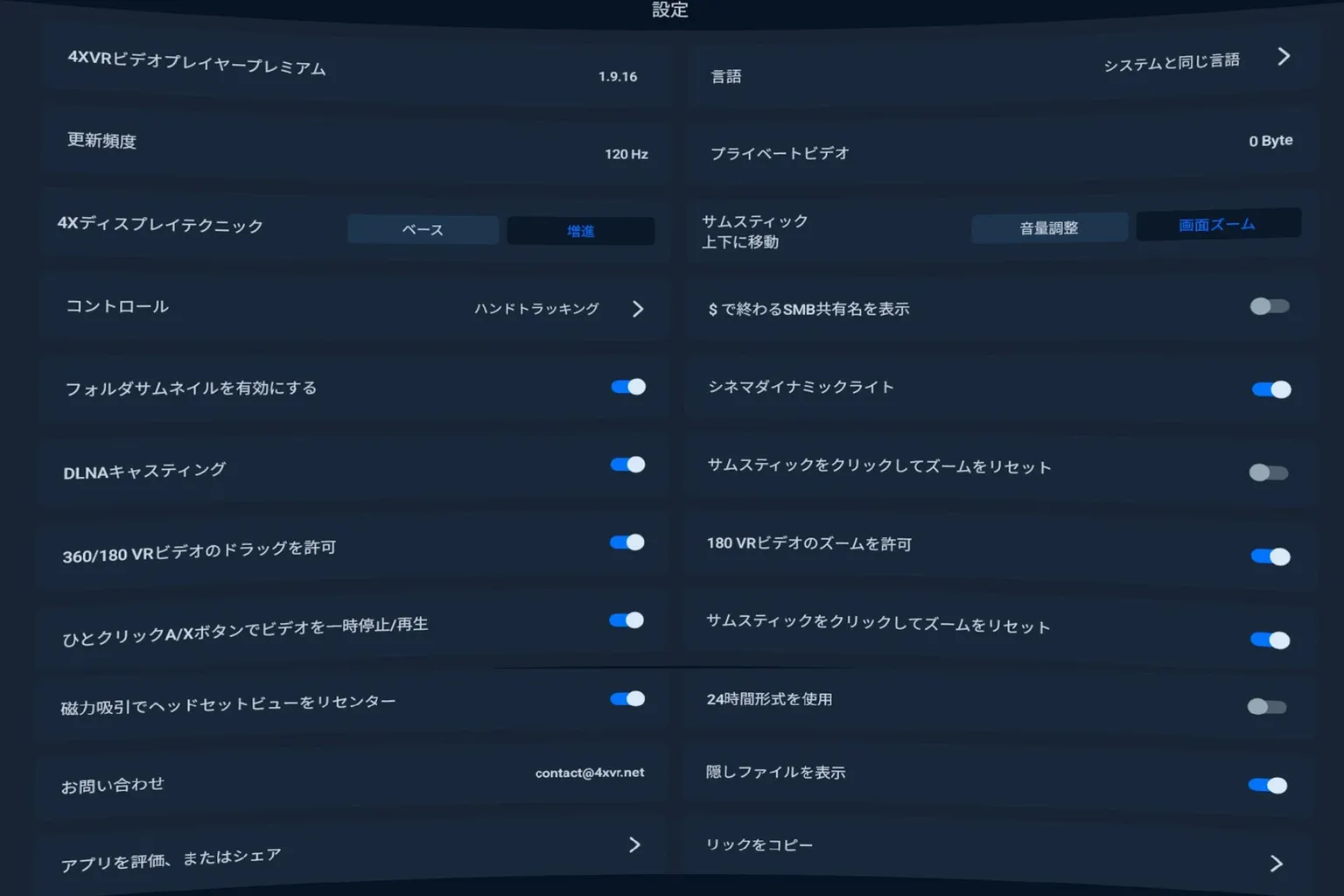 4XVRプレイヤーのシステム設定画面には、DLNAキャスト、操作方法、180/360VRのオン・オフ切り替えなどの項目があるよ。