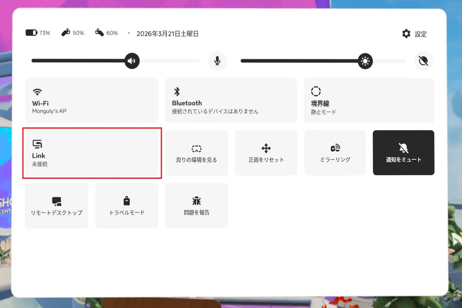 ヘッドセットのコントロールパネルで「Link」ブロックを選択し、設定画面に入ってパソコンとの接続準備をしよう。