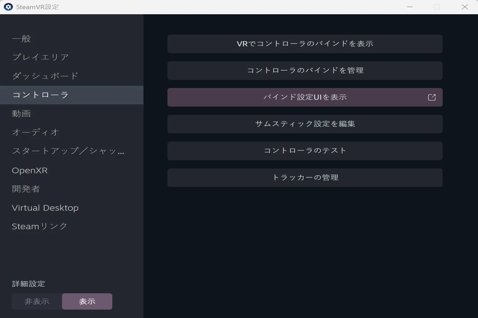 コントローラー設定メニューでは、配置の確認やボタン管理、コントローラーの動作テストができるよ。