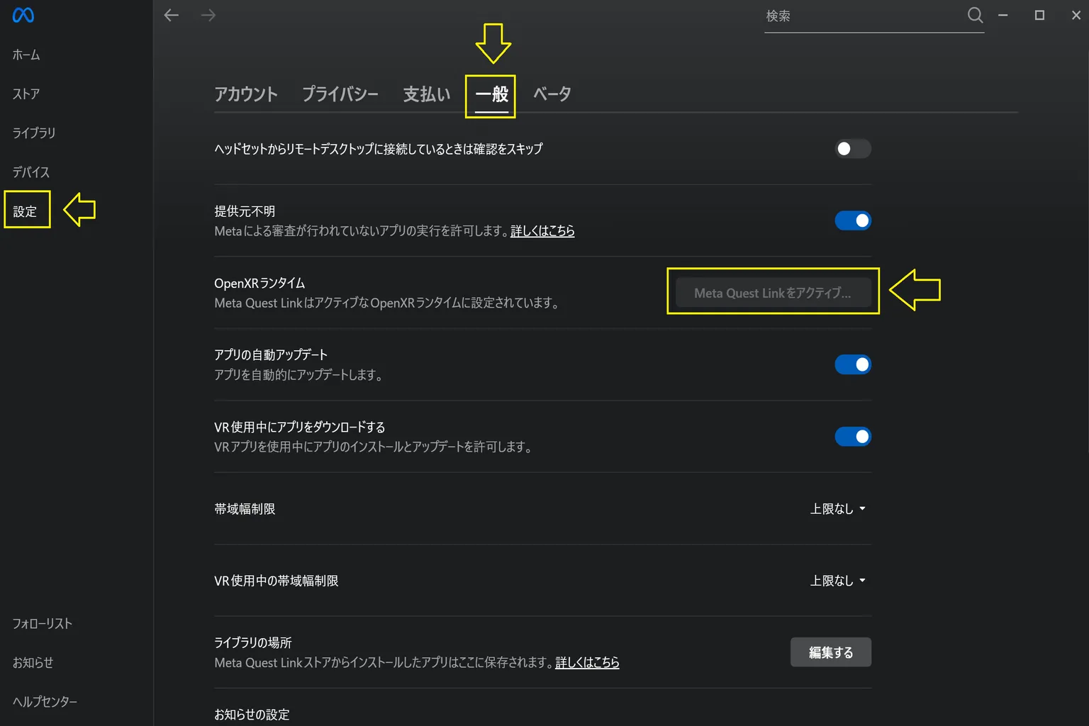 Quest Linkデスクトップアプリを開き、右上のメニューからOpenXRサポートを手動で有効化する。