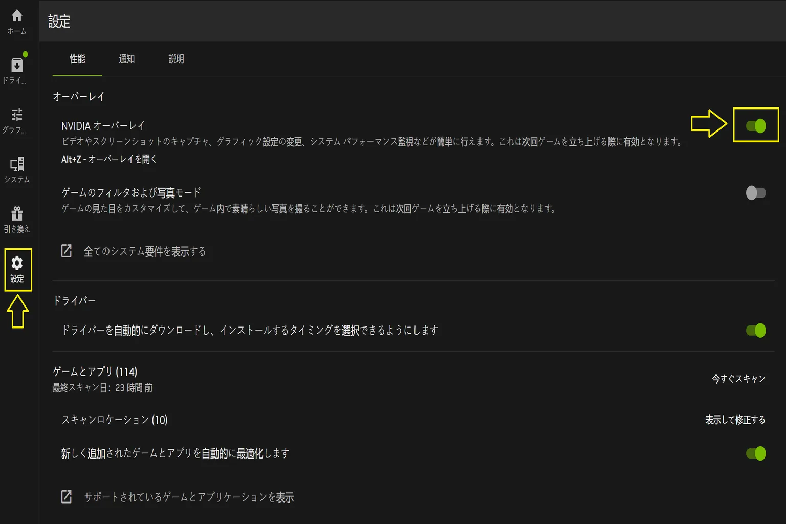 NVIDIAのディスプレイドライバが表示するポップアップ通知は、VRストリーミング中にパフォーマンスや没入感を損なう可能性があるよ。 安定した体験を維持するためにも、通知をオフにして余計な割り込みを防ぐのがおすすめだ。