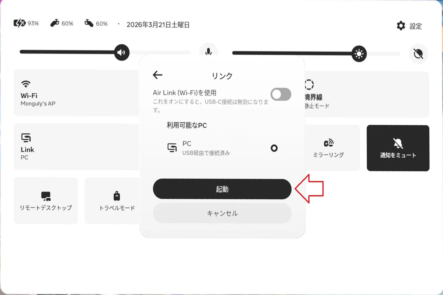 Questがパソコン側のRiftデバイスを正常に認識したら、「有効化」を押すだけでLink接続が完了するよ。