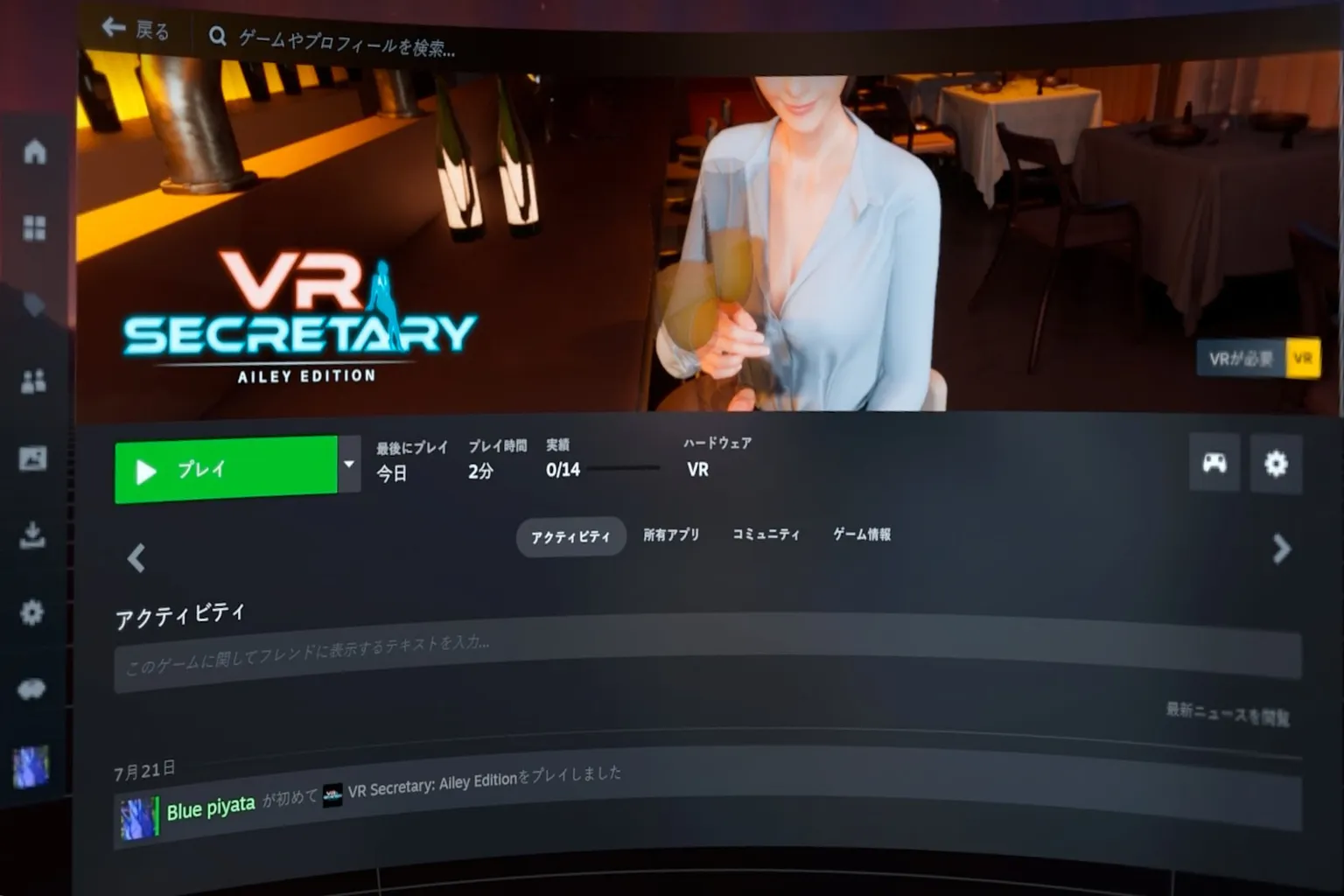 SteamVR で VR Secretary を起動した画面で、プレイ時間や達成した実績情報が表示されているよ。