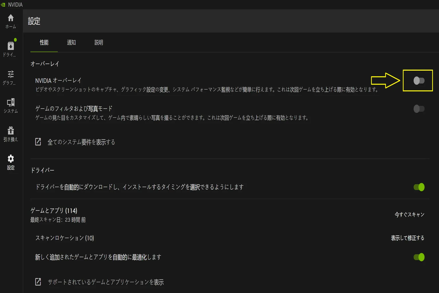 GeForce Experienceの設定ページでは、通知センター内のグラフィックオーバーレイ（ポップアップ）を無効化するのがおすすめだよ。 これをオフにしておくと、Virtual Desktop使用中のパフォーマンス低下や不要な画面割り込みを防げるんだ。