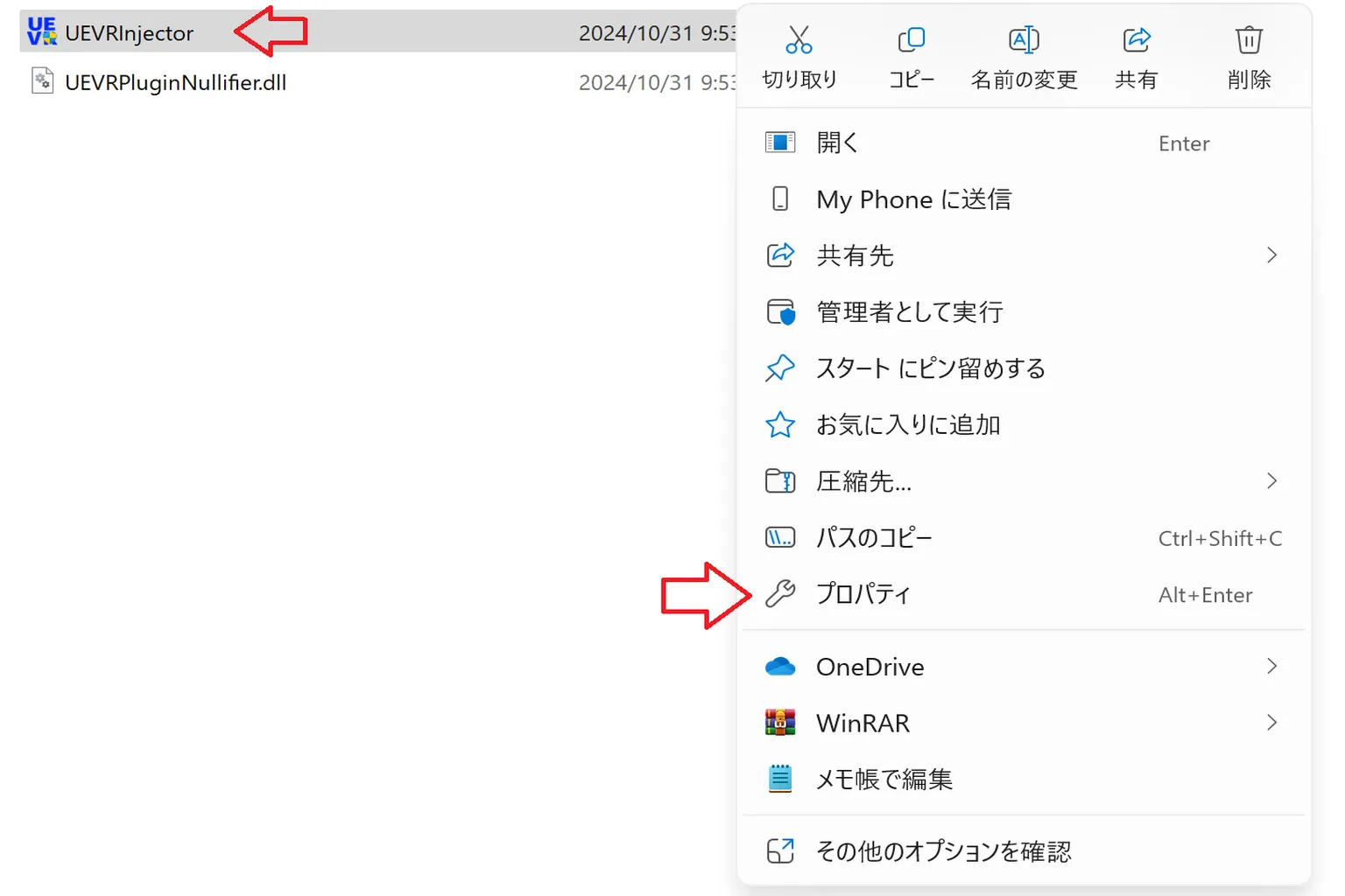 エクスプローラーでUEVRの実行ファイルを右クリックし、「プロパティ」を選択して設定ウィンドウを開き、管理者として実行する設定を行う準備をしている場面。