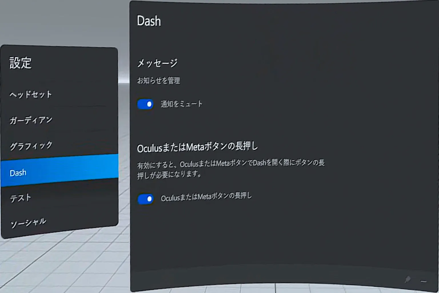 コントロールバーの通知設定やMetaボタン長押し機能を調整し、バーの起動方法に影響を与える。