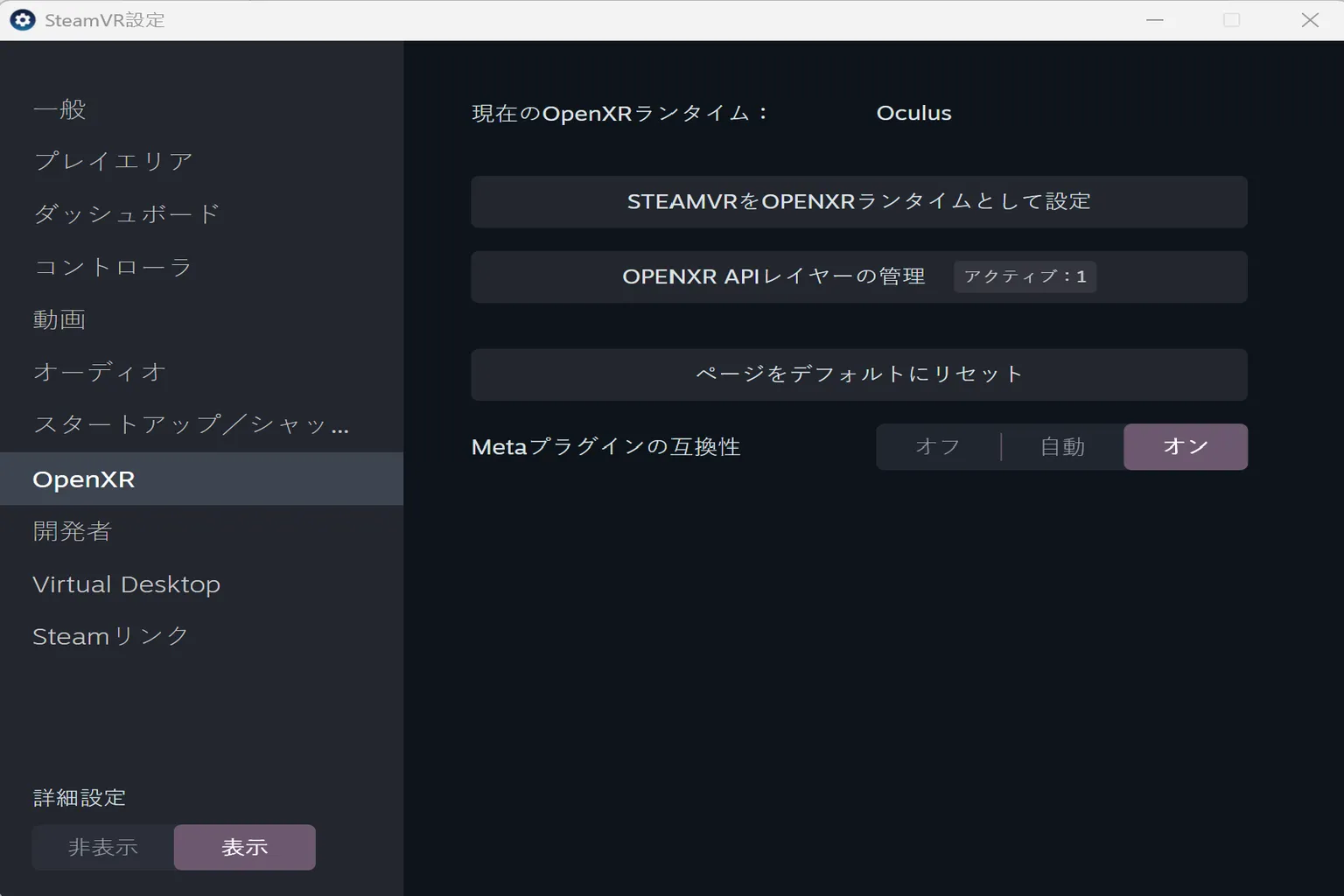 OpenXR ランタイムと Meta プラグイン互換性の設定画面だよ。