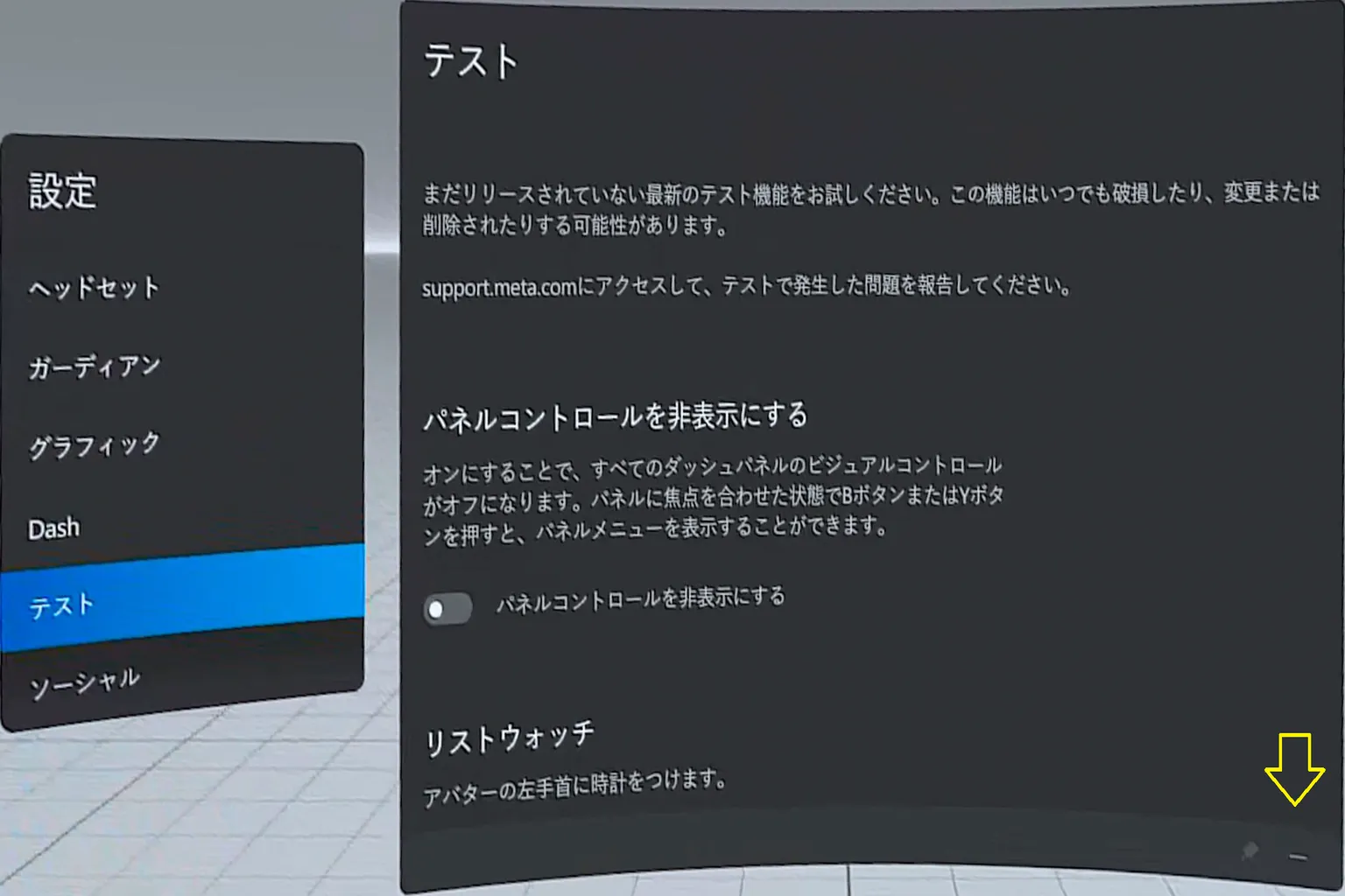 実験的機能のページでは、「パネル操作を非表示」機能はデフォルトでオフになっている。