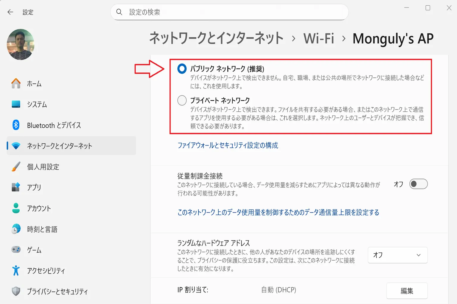 Windowsのネットワークプロパティ画面で、デフォルトが公共ネットワークになっていると、ローカルストリーミングがブロックされる可能性があるよ。 この場合はプライベートネットワークに切り替えることで、Virtual Desktopの接続が安定しやすくなるんだ。