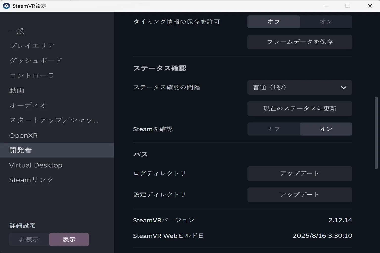 開発者メニューには、デバイスの状態チェック、ログや設定ファイルのパス管理、データ保存設定が含まれているよ。