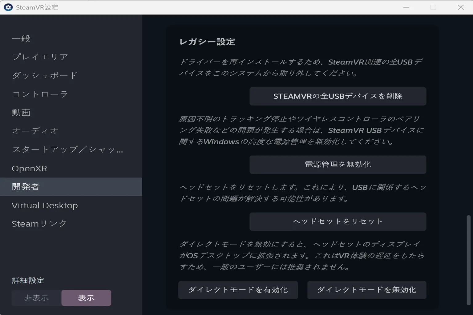 SteamVR の高度な USB と Direct Mode 設定には、USB デバイスの削除やヘッドセットの再起動機能が含まれているよ。