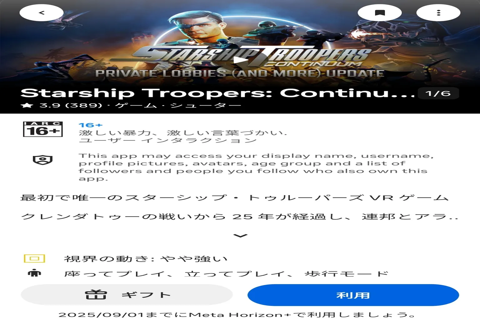 Horizon+ のページには「交換」ボタンとギフトオプションが表示され、会員登録すると無料でゲームを入手できることが案内されている。