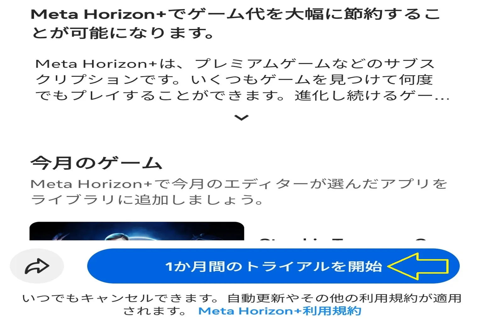 月ごとの無料ゲーム内容が表示され、「1か月無料トライアルで Horizon+ を始める」をクリックできる画面。