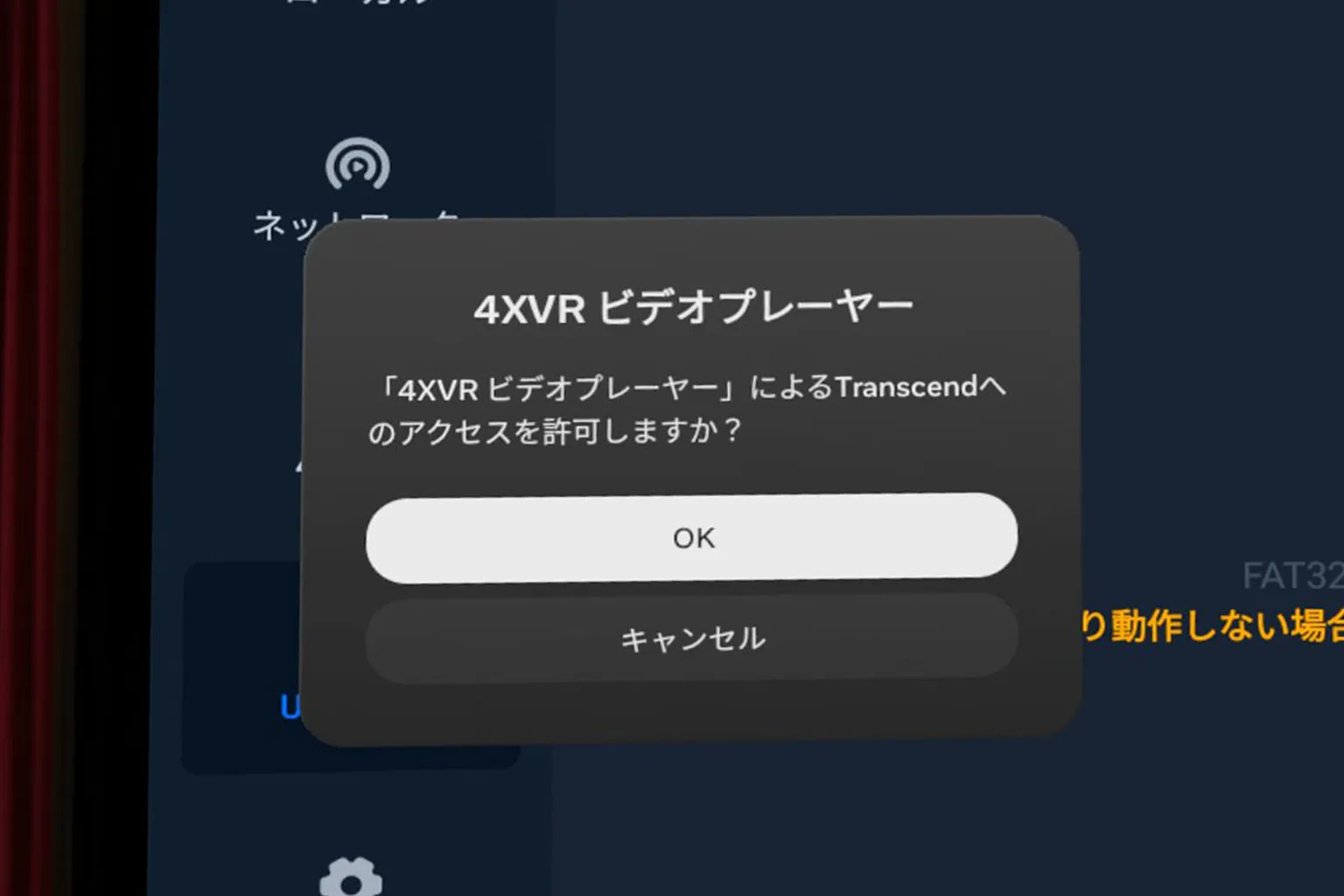 4XVRプレイヤーにUSBデバイスへのアクセス許可を求める確認ウィンドウが表示されるよ。