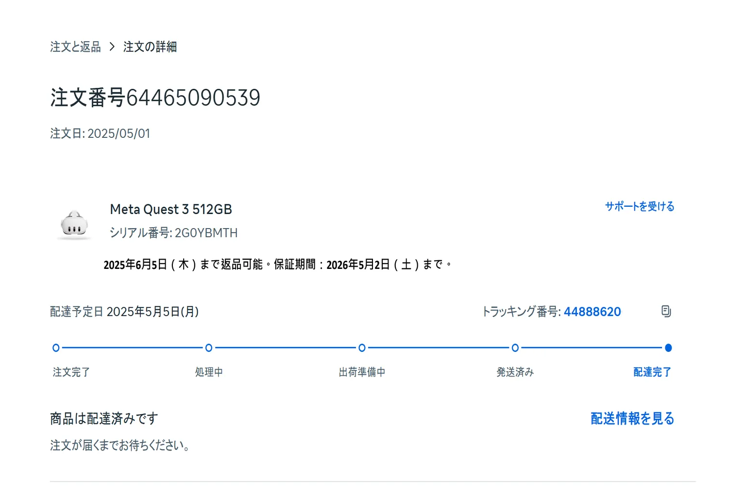Metaストアの注文画面に「商品は5月5日に配達済み、返品期限は6月5日(木)」と表示されている。