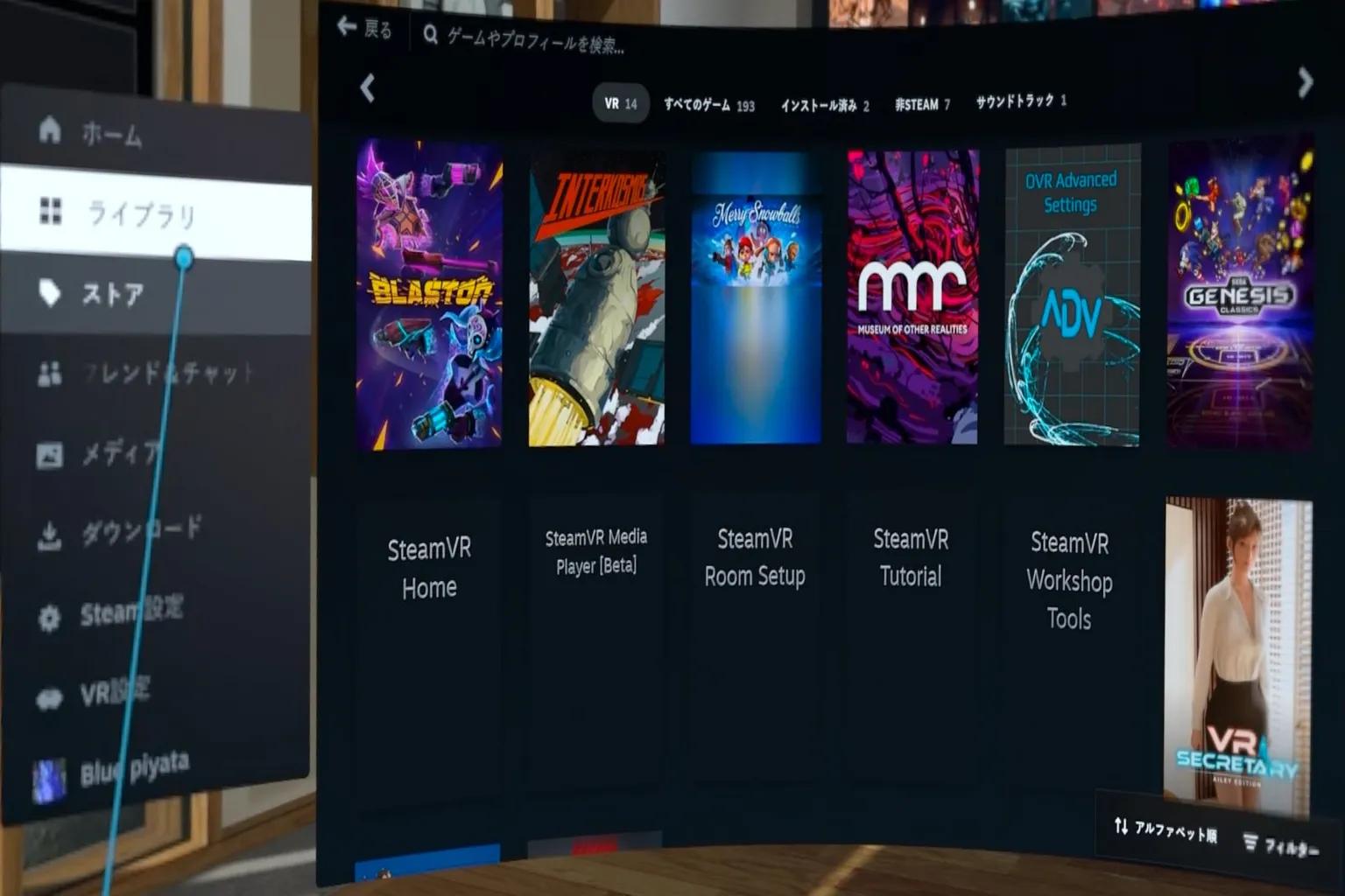 SteamVR のライブラリ画面で、ゲームライブラリタブが選択されていて、右側にはインストール済みのゲーム一覧が表示されているよ。