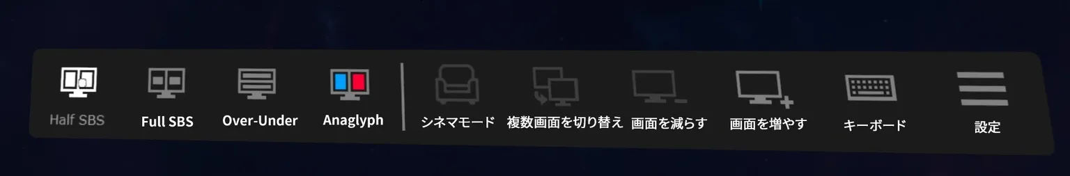 Virtual DesktopのVRインターフェース下部にあるメニューバーには、次のような機能タブが並んでいるよ。