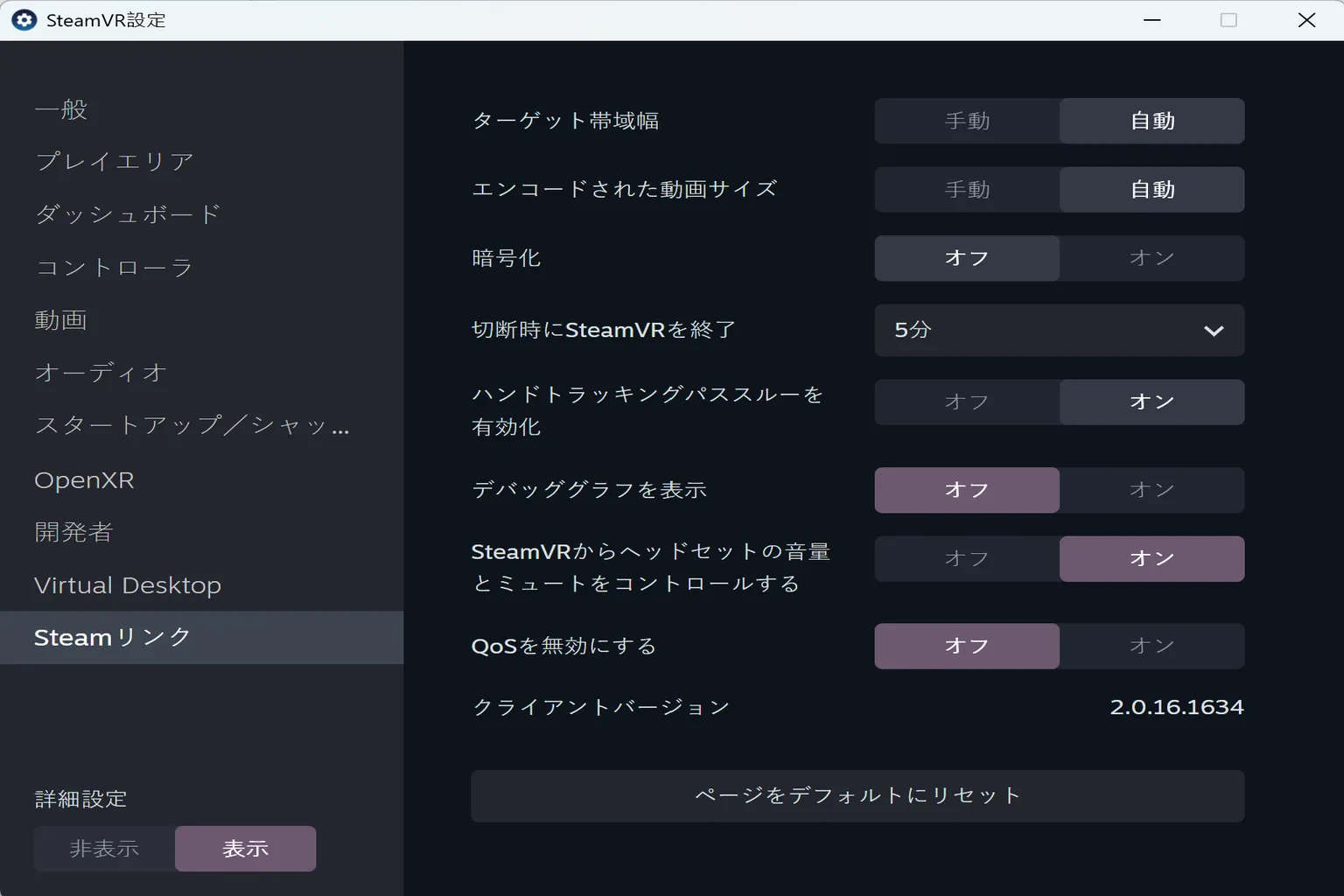 Steam ストリーミングの設定では、ターゲット帯域幅、ハンドトラッキング透過モード、音声のミュート切り替えなどを調整できるよ。