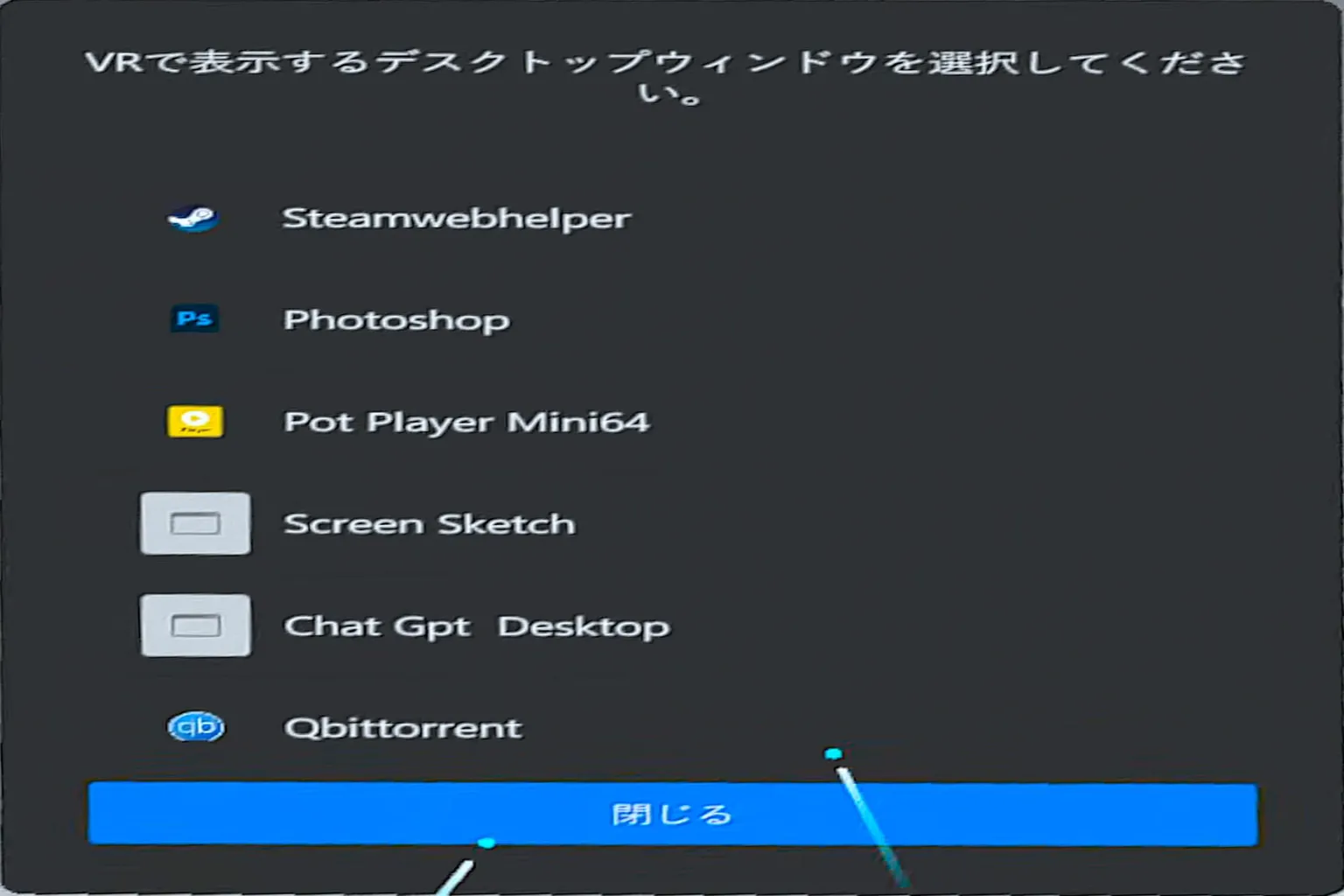 VR内で表示するデスクトップアプリとして、Edge、電卓、ChatGPT を選択している。
