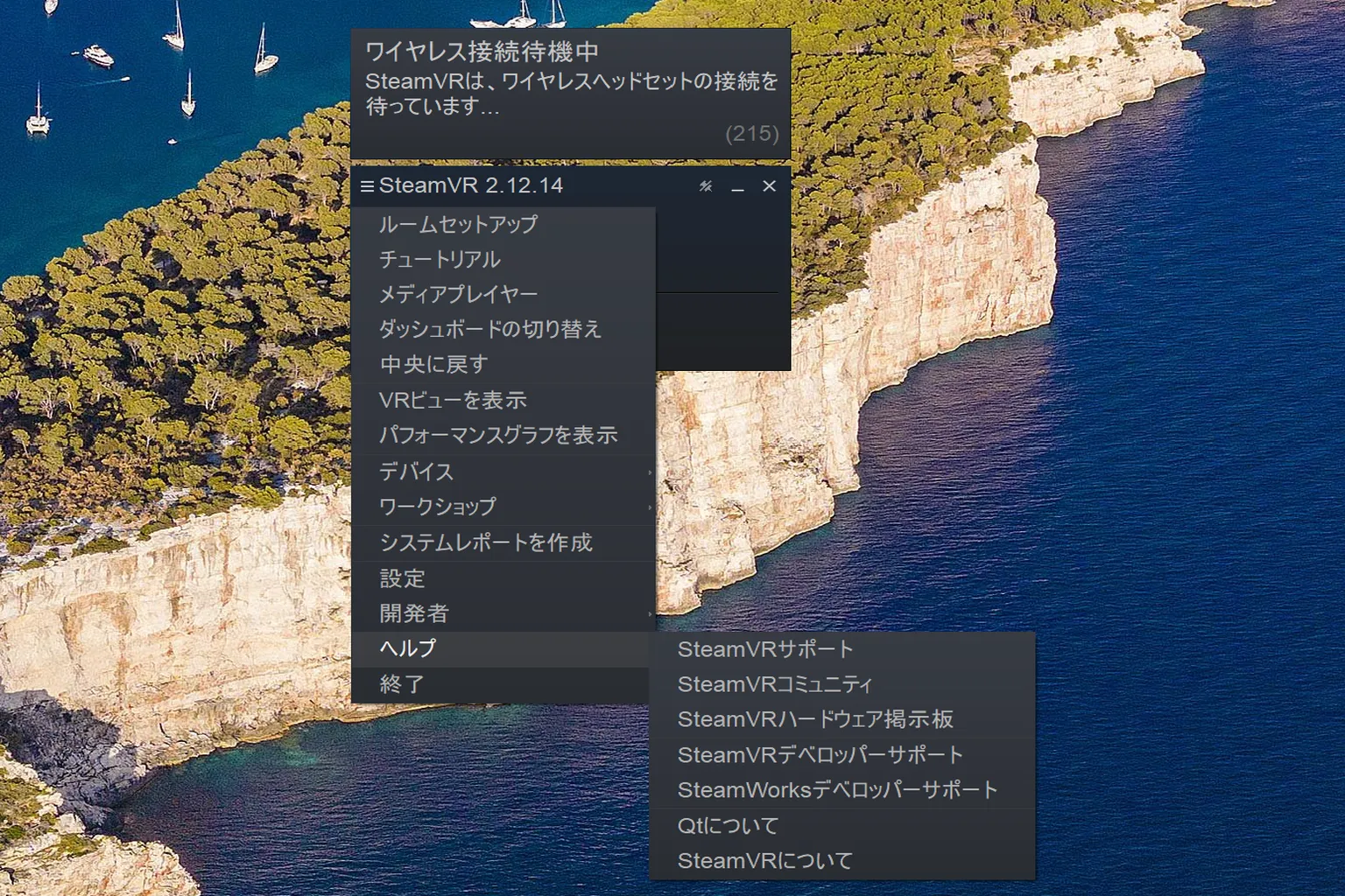 SteamVR のヘルプメニューでは、カスタマーサポートやコミュニティ、ハードウェアのディスカッション、開発者向けサポートへのリンクがまとめられているよ。