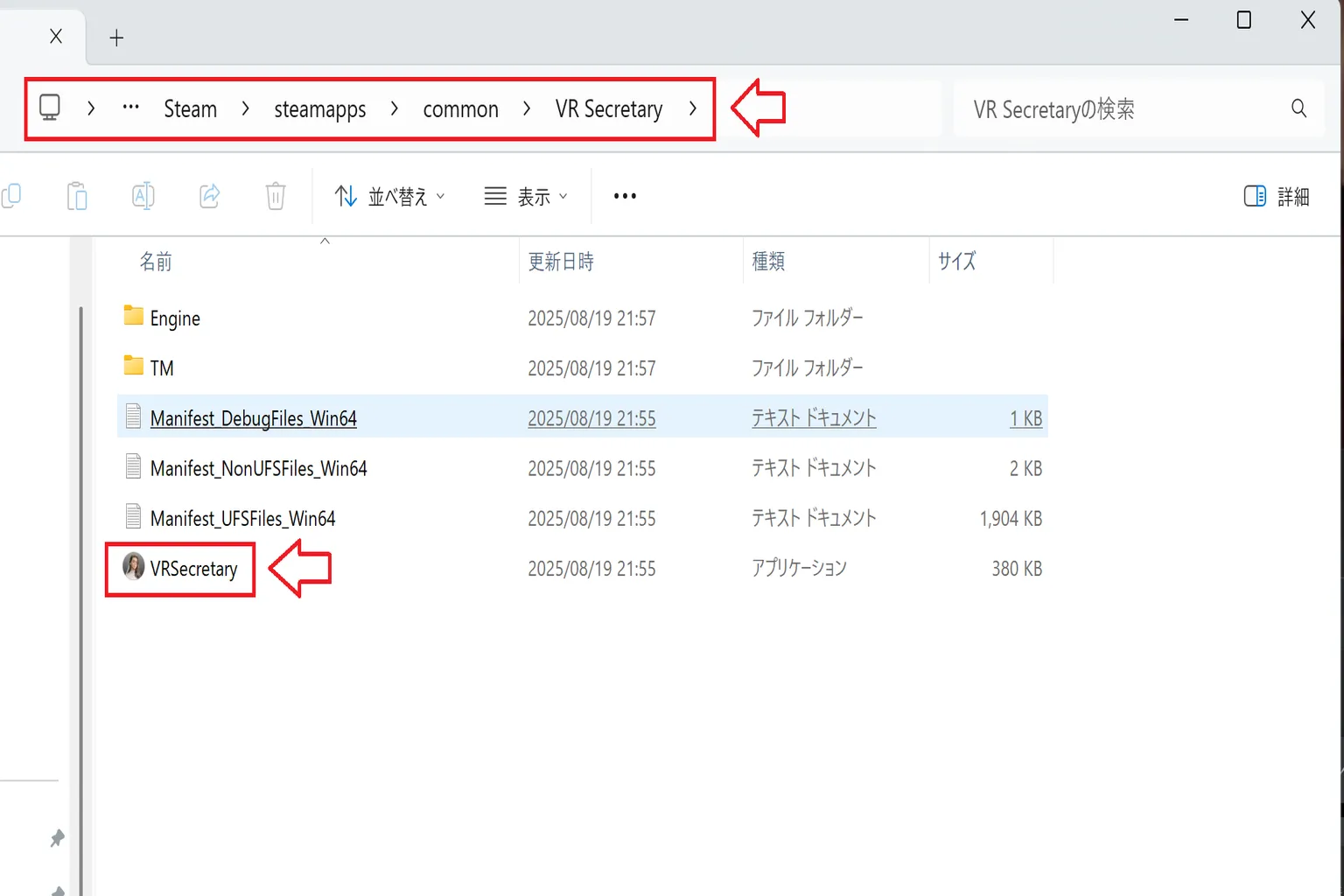 ゲームの実行ファイル(.exe)の場所を確認し、後でショートカット追加に使えるようにしておく。