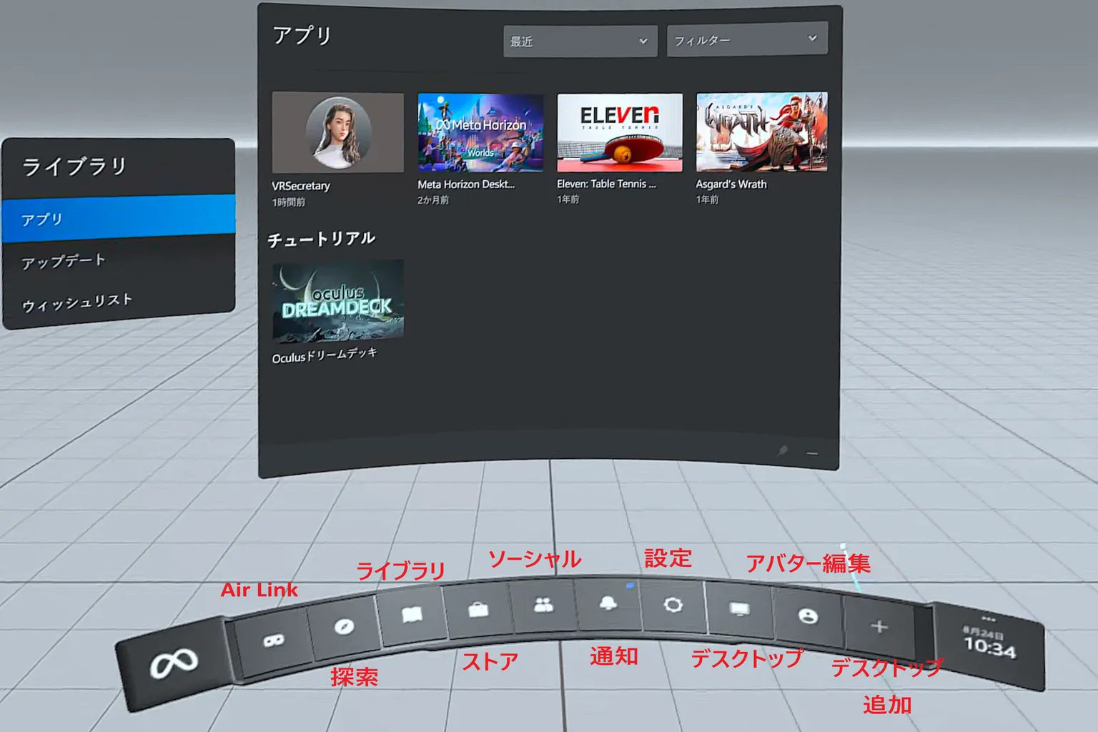 Horizon Linkモードに入った後のメイン画面で、ライブラリやデスクトップ環境を操作できる。