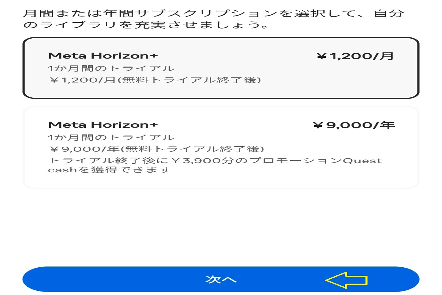 月額 1200円 または年額 9000円 のサブスクリプションプランを選択でき、どちらも1か月の無料トライアルが付いている。