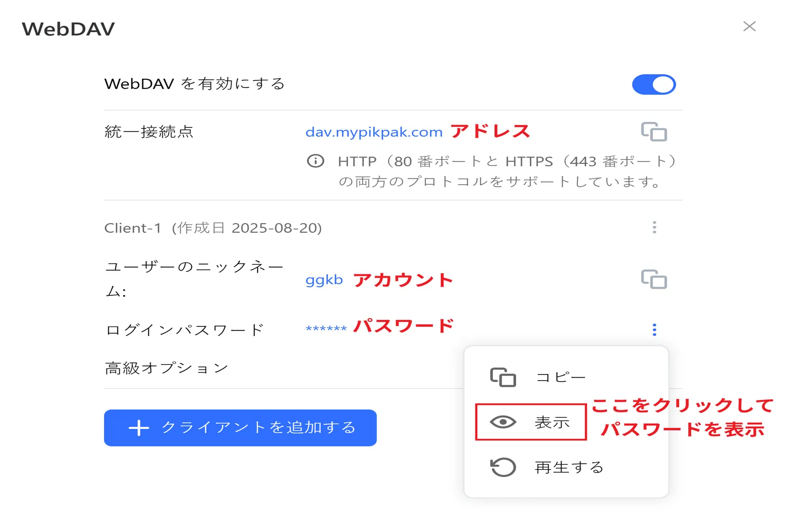 Meta QuestでWebDAV機能を有効化すると、接続URL・ユーザー名・パスワードが表示され、右側のボタンでパスワードを表示できるよ。