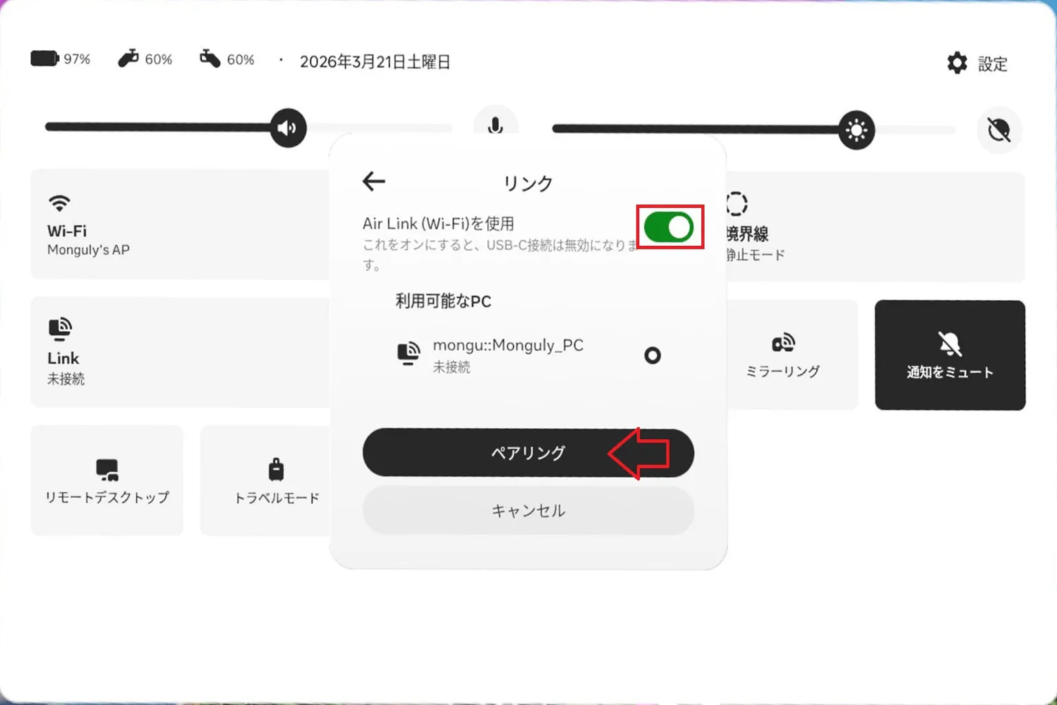 Horizon Linkが「mongu」のPCを検出し、状態が未接続になっているよ。 「ペアリング」をクリックして接続を確立しよう。