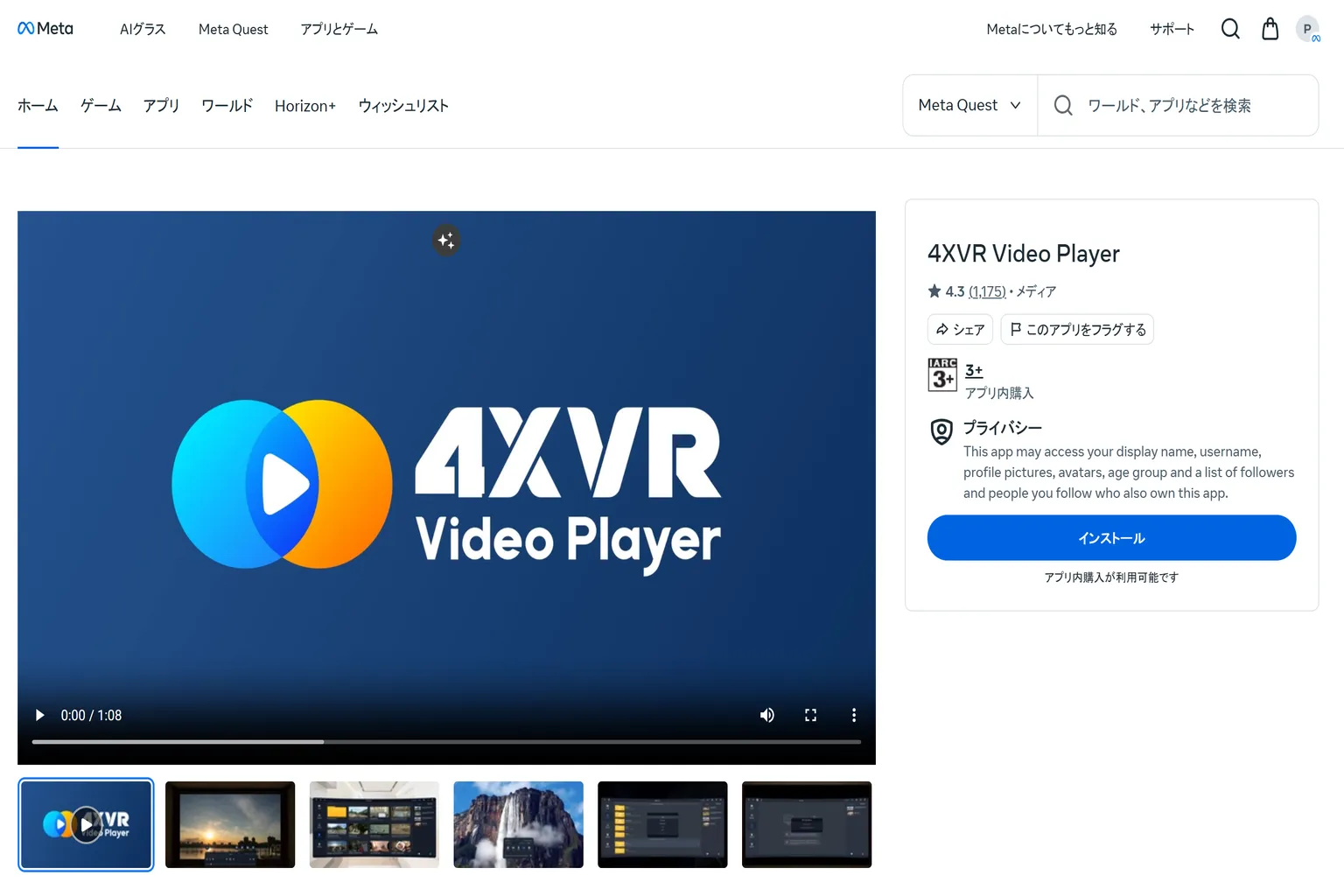 青いダウンロードボタンをクリックすれば、4XVR Video Player本体を無料で入手できるぞ。
