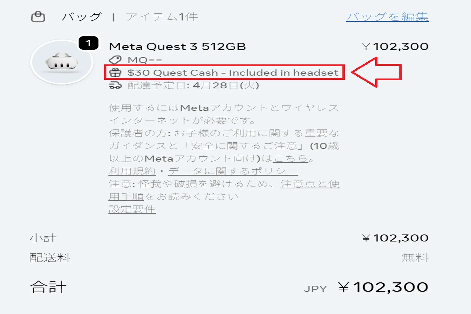 Quest 3 / 3S を買う前に！隠し割引コードで6,000円もらう裏ワザ