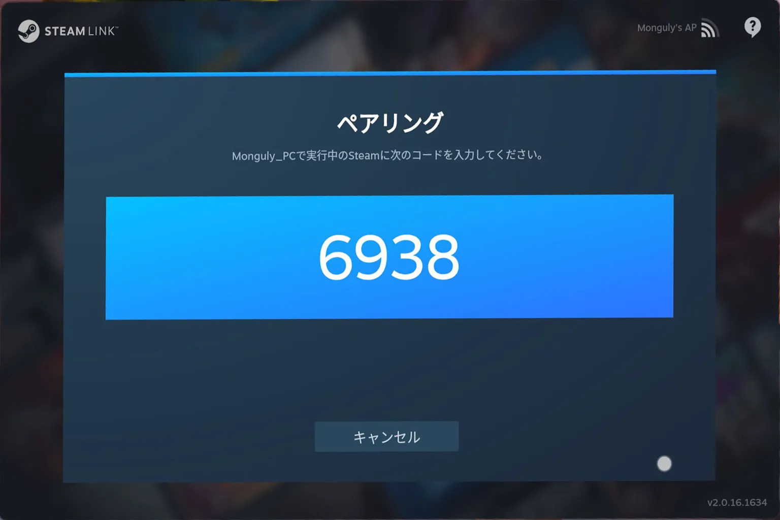 Steam Link に4桁のペアリングコードが表示されるよ。これを PC 側で入力して、初回のデバイス認証を完了させるんだ。