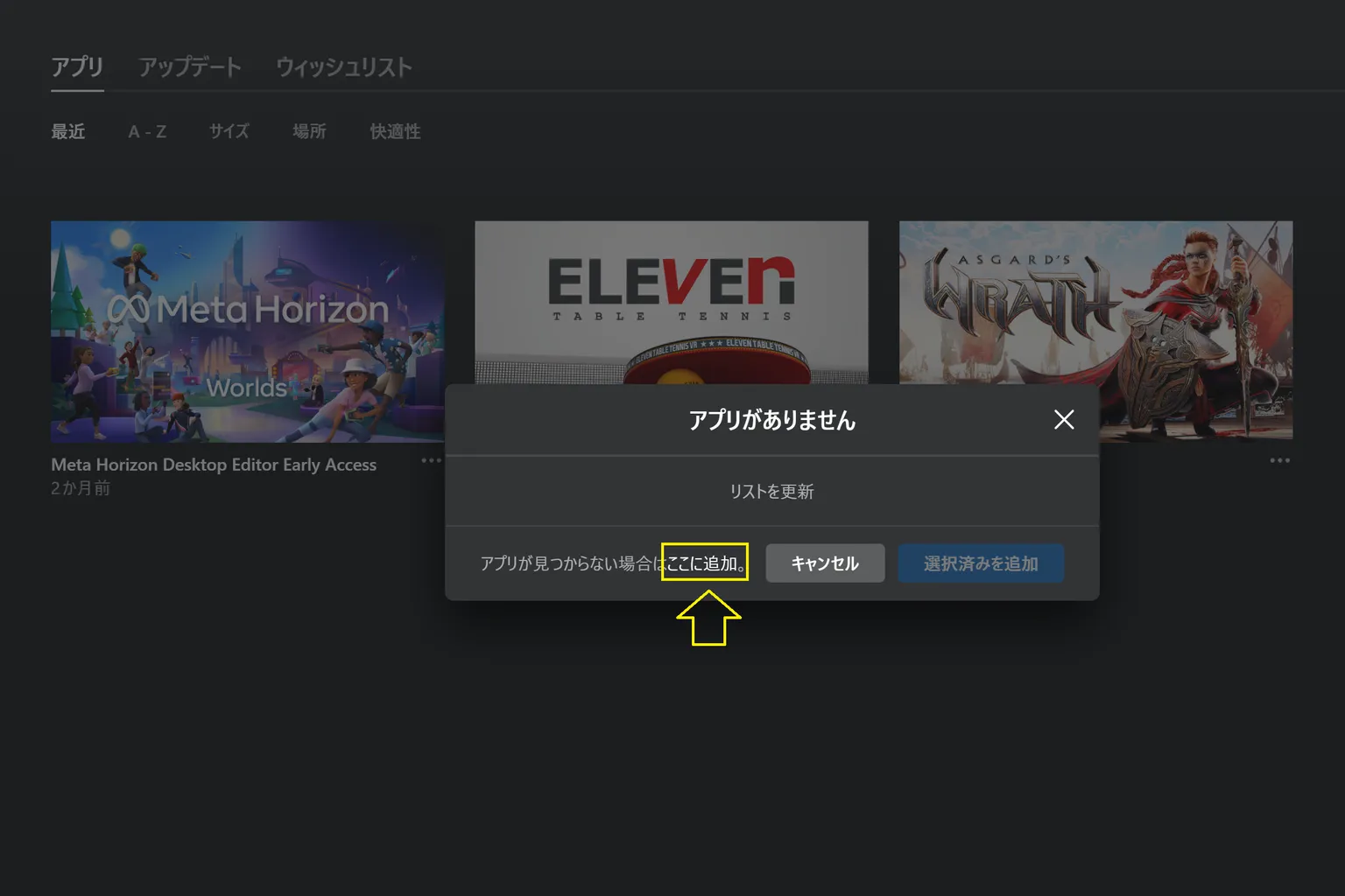 アプリ追加ウィンドウが表示され、実行ファイルを選択するか、ファイルを参照できる。