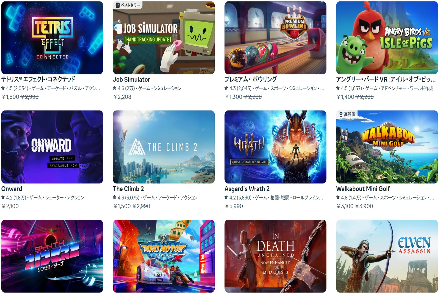 Horizon+ に収録されているゲームの紹介画面では、Premium Bowling、Onward、Walkabout Mini Golf など、評価の高いタイトルが並んでいる。