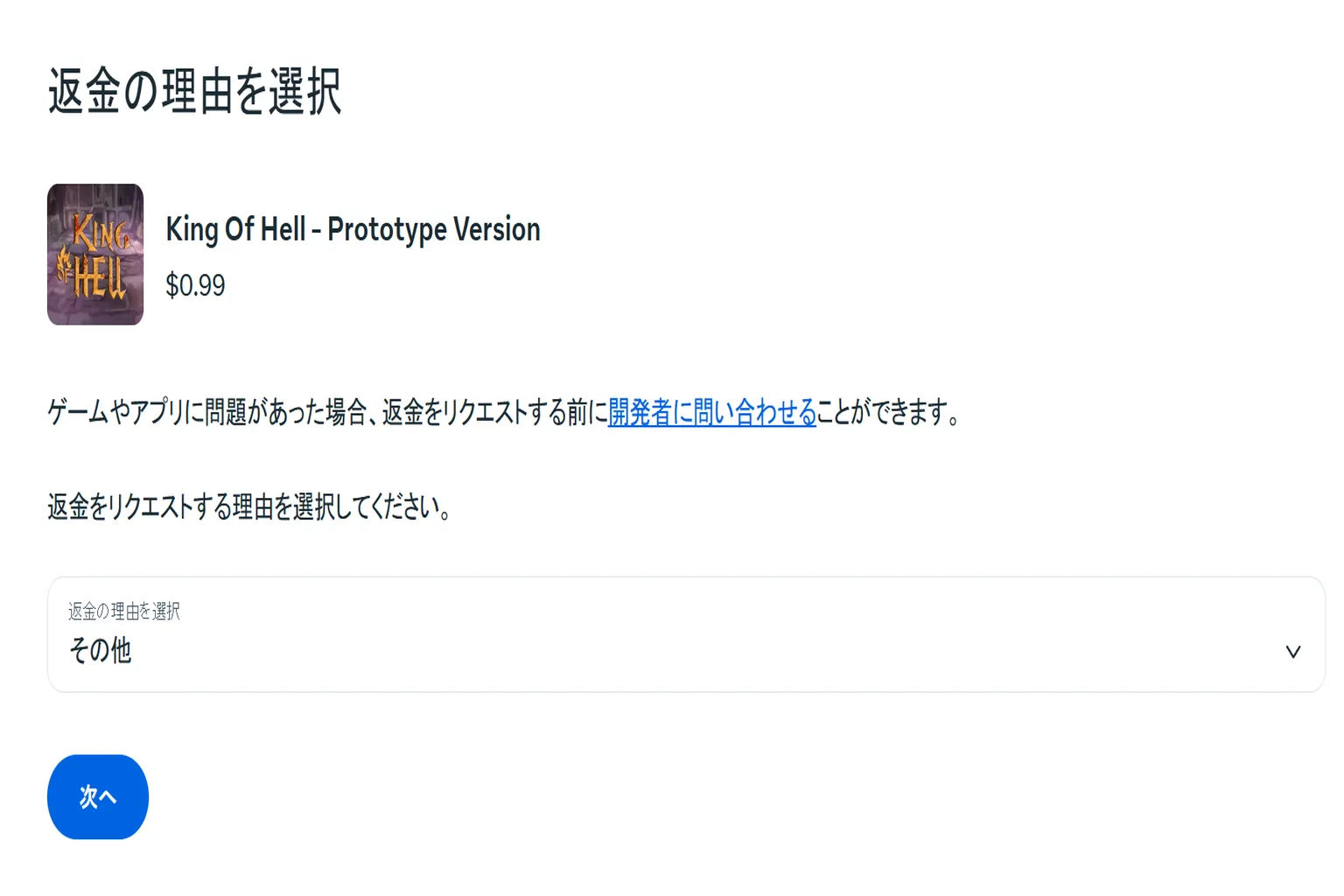 返金理由と詳細な理由を選択し、「VRヘッドセットによる不快感」に関する具体的な問題項目にチェックを入れている場面。